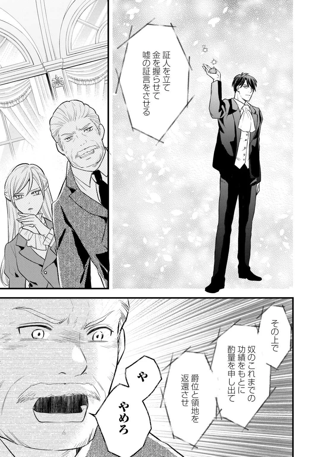 Tensei Akachan Kati wa Chouhou Katsudou Shite Imasu - Soshite Kichiku na Chichi ni Dekiai Sarete Iru You desu Chapter 25 19ページ