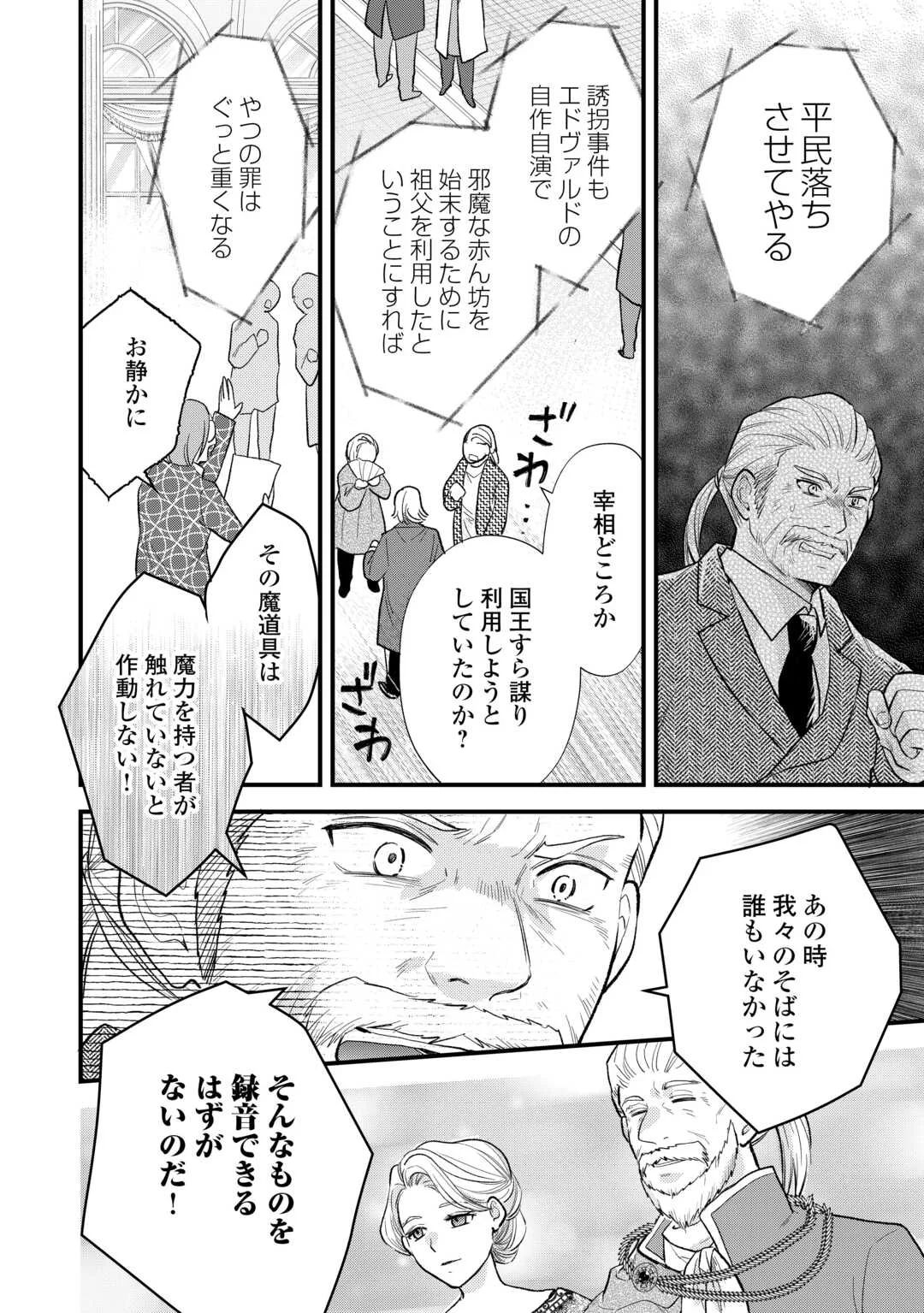 Tensei Akachan Kati wa Chouhou Katsudou Shite Imasu - Soshite Kichiku na Chichi ni Dekiai Sarete Iru You desu Chapter 25 20ページ