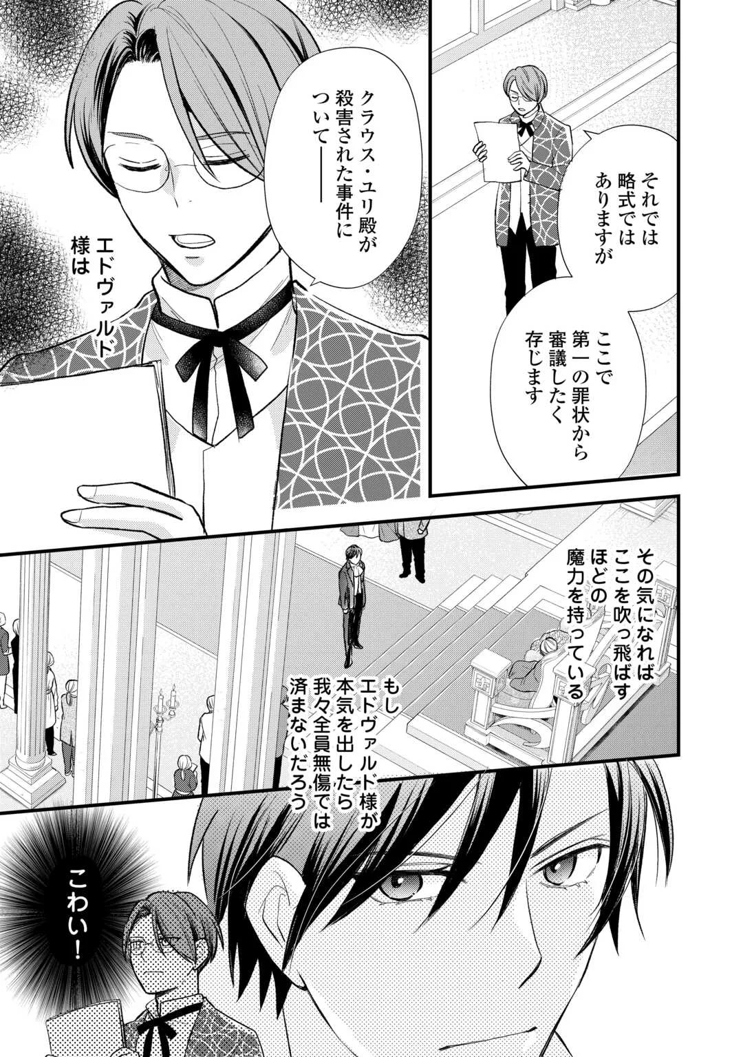 Tensei Akachan Kati wa Chouhou Katsudou Shite Imasu - Soshite Kichiku na Chichi ni Dekiai Sarete Iru You desu Chapter 25 3ページ