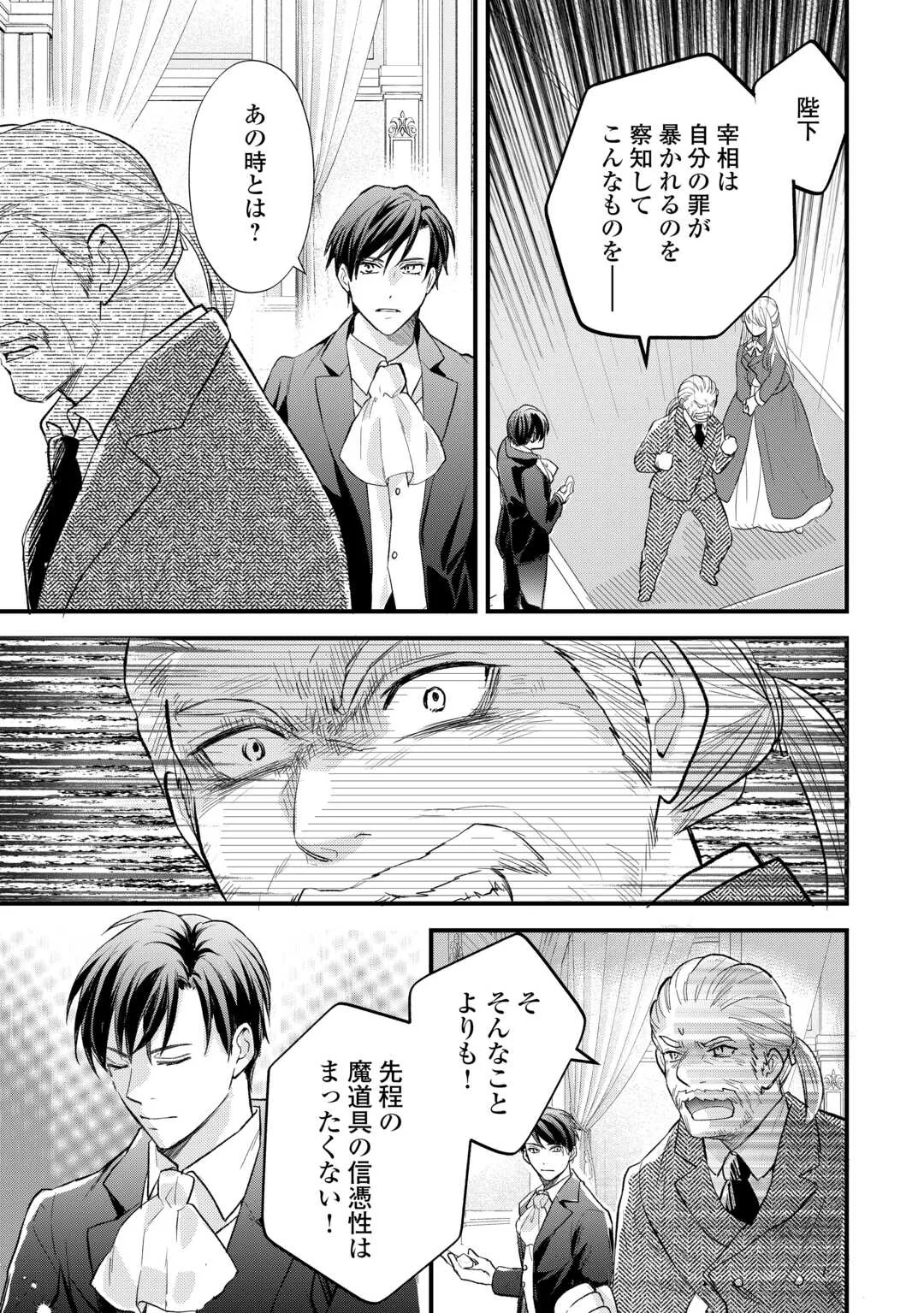 Tensei Akachan Kati wa Chouhou Katsudou Shite Imasu - Soshite Kichiku na Chichi ni Dekiai Sarete Iru You desu Chapter 25 21ページ