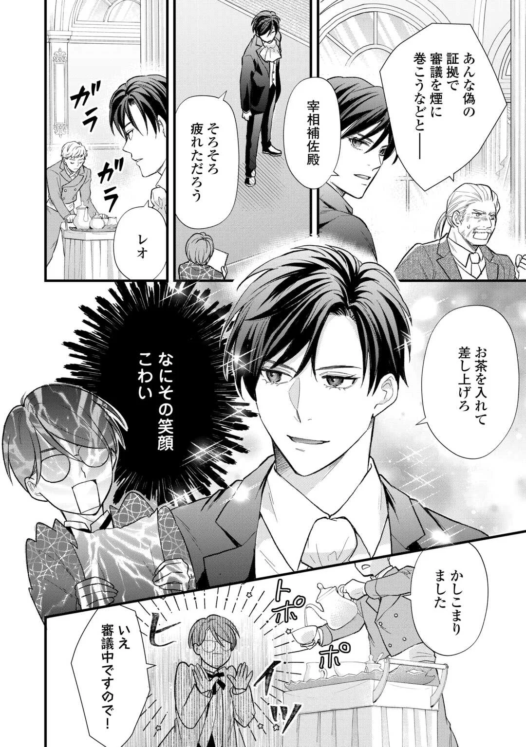 Tensei Akachan Kati wa Chouhou Katsudou Shite Imasu - Soshite Kichiku na Chichi ni Dekiai Sarete Iru You desu Chapter 25 22ページ