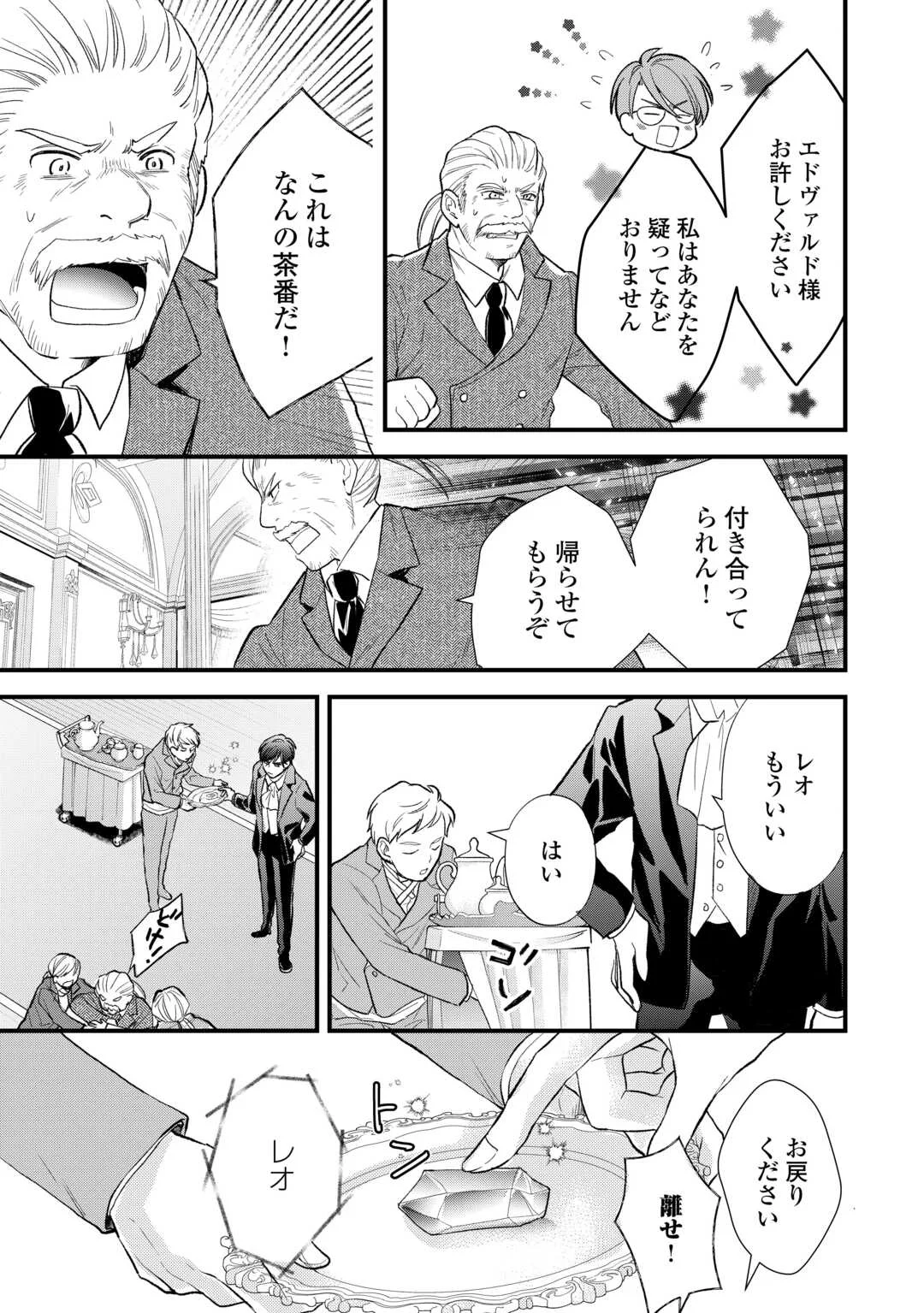 Tensei Akachan Kati wa Chouhou Katsudou Shite Imasu - Soshite Kichiku na Chichi ni Dekiai Sarete Iru You desu Chapter 25 23ページ