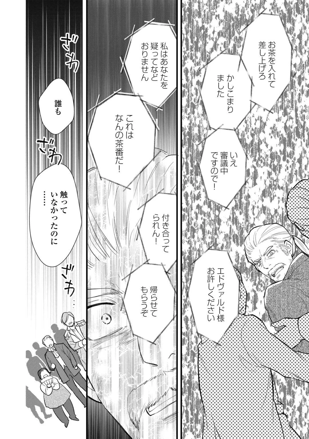 Tensei Akachan Kati wa Chouhou Katsudou Shite Imasu - Soshite Kichiku na Chichi ni Dekiai Sarete Iru You desu Chapter 25 24ページ