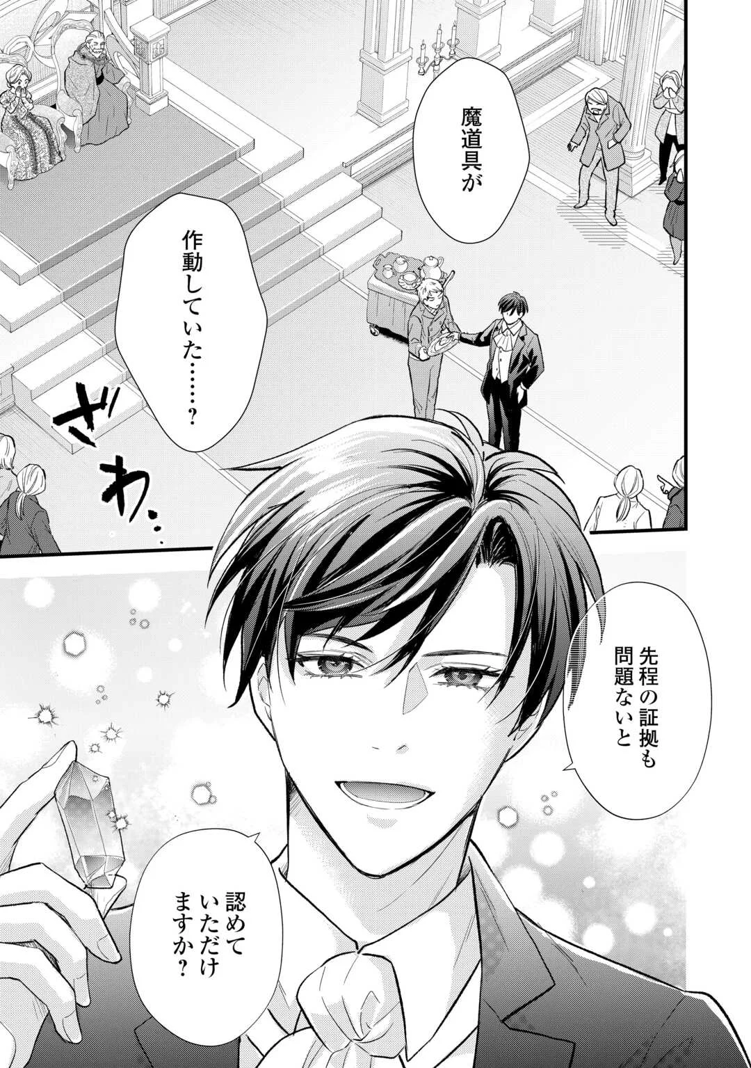 Tensei Akachan Kati wa Chouhou Katsudou Shite Imasu - Soshite Kichiku na Chichi ni Dekiai Sarete Iru You desu Chapter 25 25ページ
