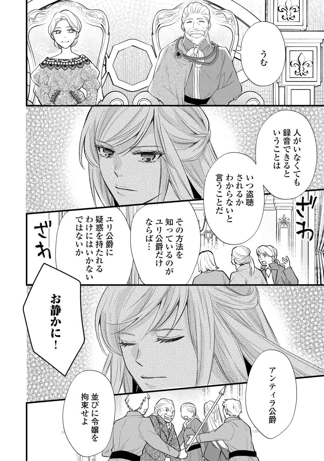 Tensei Akachan Kati wa Chouhou Katsudou Shite Imasu - Soshite Kichiku na Chichi ni Dekiai Sarete Iru You desu Chapter 25 26ページ