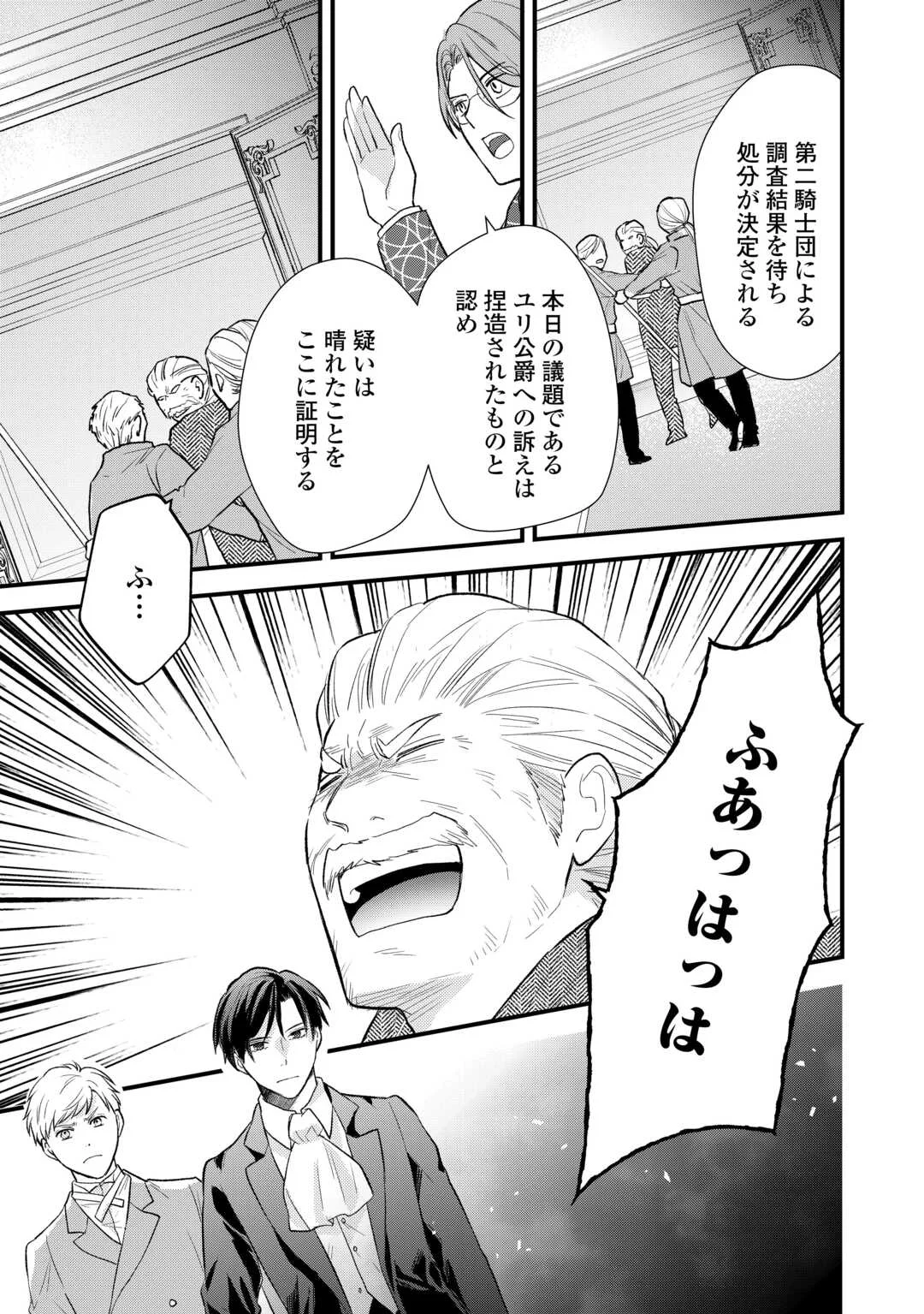 Tensei Akachan Kati wa Chouhou Katsudou Shite Imasu - Soshite Kichiku na Chichi ni Dekiai Sarete Iru You desu Chapter 25 27ページ