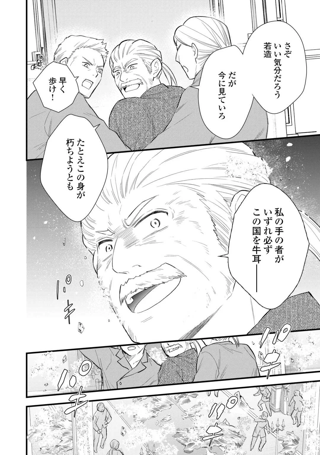 Tensei Akachan Kati wa Chouhou Katsudou Shite Imasu - Soshite Kichiku na Chichi ni Dekiai Sarete Iru You desu Chapter 25 28ページ