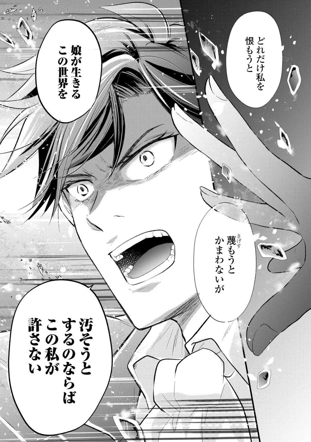 Tensei Akachan Kati wa Chouhou Katsudou Shite Imasu - Soshite Kichiku na Chichi ni Dekiai Sarete Iru You desu Chapter 25 29ページ
