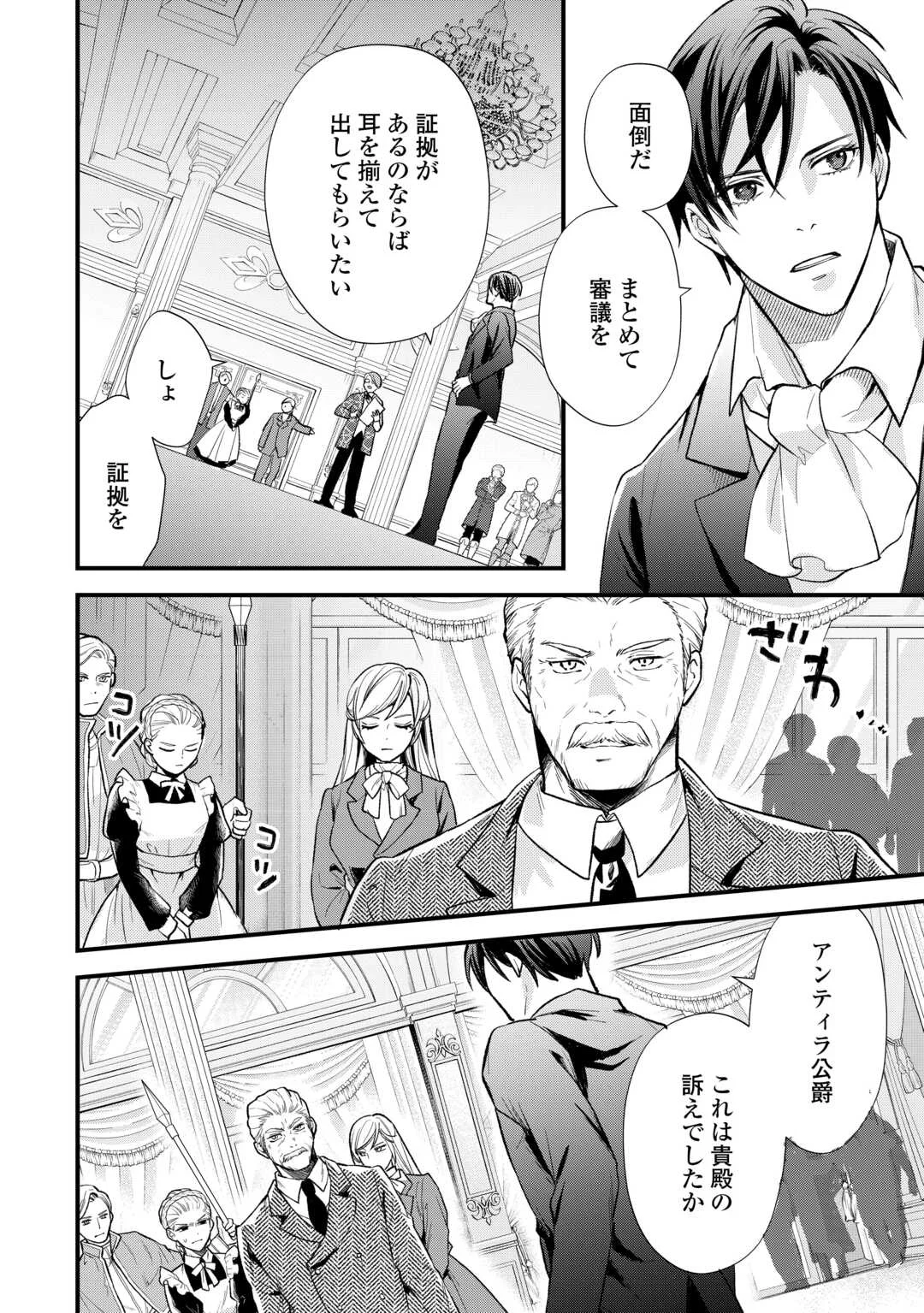 Tensei Akachan Kati wa Chouhou Katsudou Shite Imasu - Soshite Kichiku na Chichi ni Dekiai Sarete Iru You desu Chapter 25 4ページ