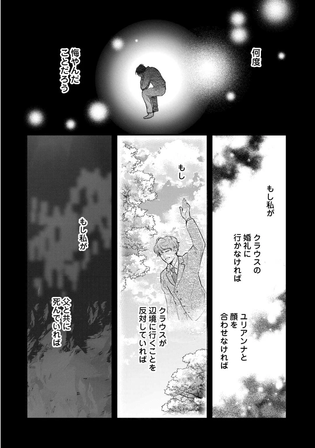 Tensei Akachan Kati wa Chouhou Katsudou Shite Imasu - Soshite Kichiku na Chichi ni Dekiai Sarete Iru You desu Chapter 25 32ページ
