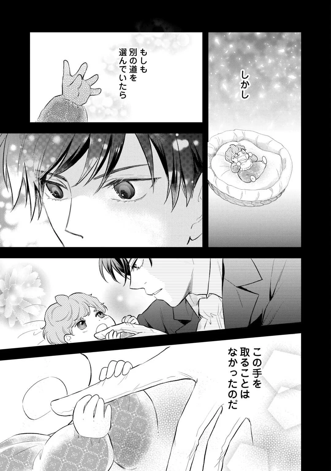 Tensei Akachan Kati wa Chouhou Katsudou Shite Imasu - Soshite Kichiku na Chichi ni Dekiai Sarete Iru You desu Chapter 25 33ページ