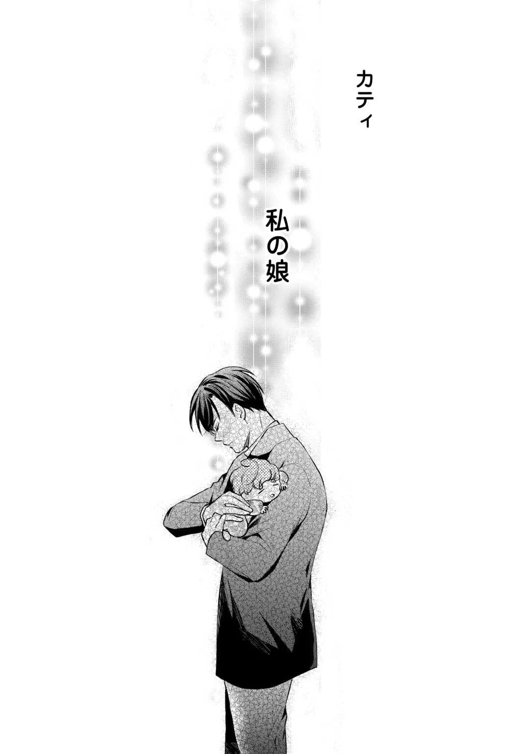 Tensei Akachan Kati wa Chouhou Katsudou Shite Imasu - Soshite Kichiku na Chichi ni Dekiai Sarete Iru You desu Chapter 25 34ページ