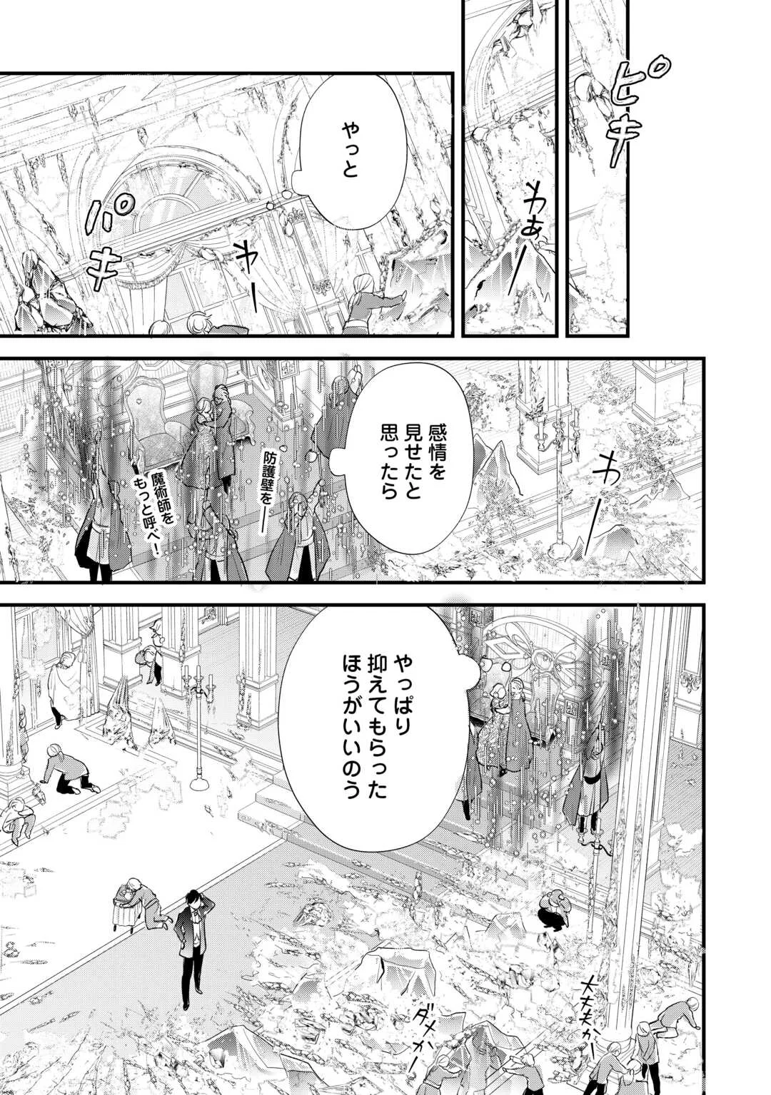Tensei Akachan Kati wa Chouhou Katsudou Shite Imasu - Soshite Kichiku na Chichi ni Dekiai Sarete Iru You desu Chapter 25 35ページ