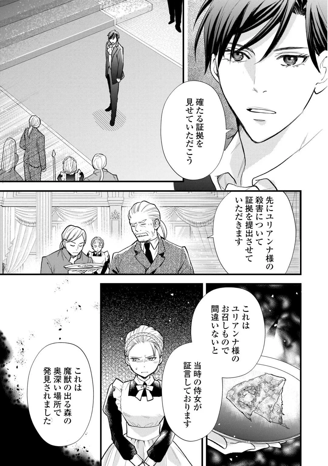 Tensei Akachan Kati wa Chouhou Katsudou Shite Imasu - Soshite Kichiku na Chichi ni Dekiai Sarete Iru You desu Chapter 25 5ページ
