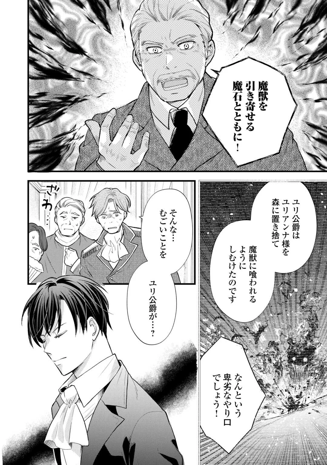 Tensei Akachan Kati wa Chouhou Katsudou Shite Imasu - Soshite Kichiku na Chichi ni Dekiai Sarete Iru You desu Chapter 25 6ページ