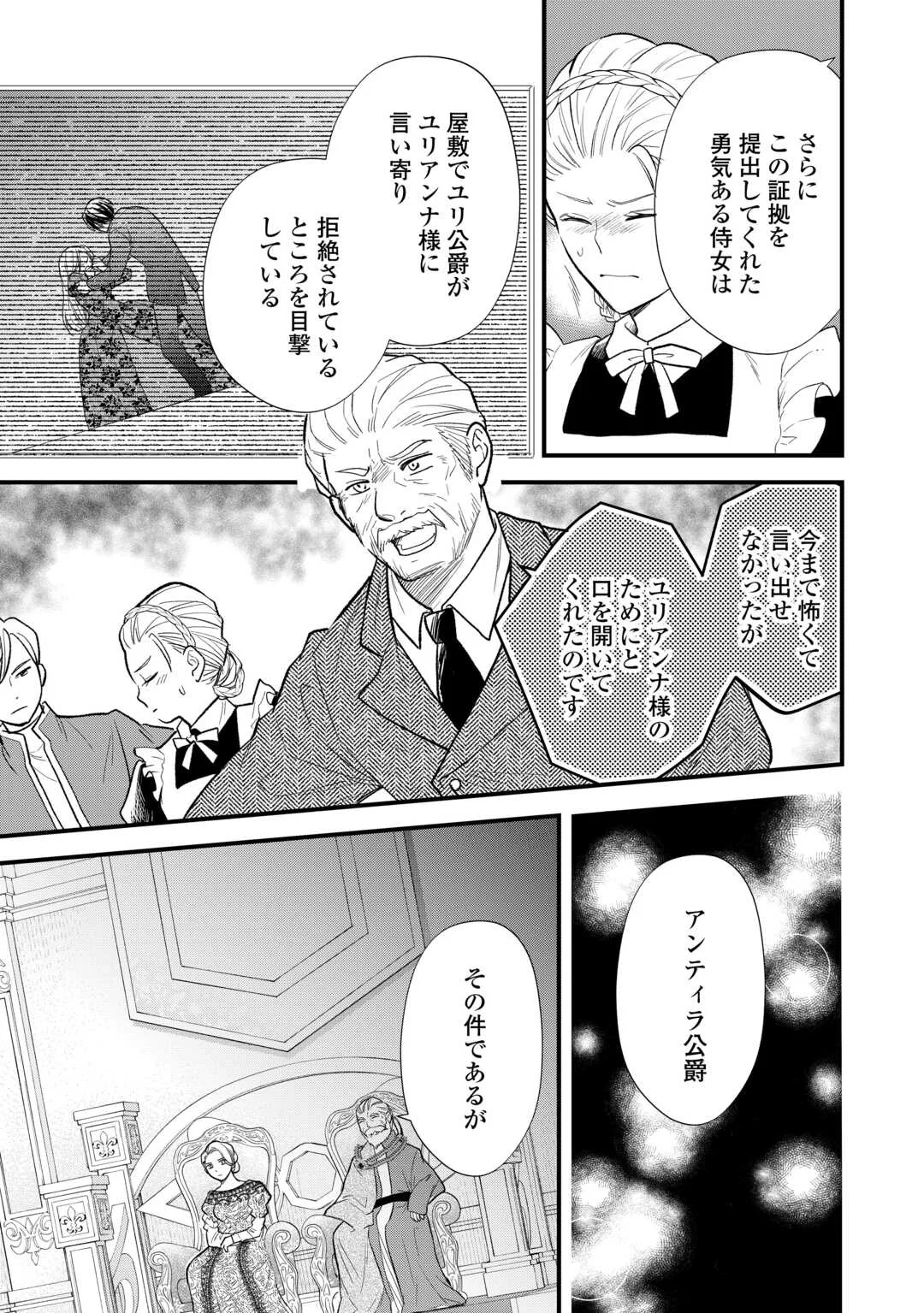 Tensei Akachan Kati wa Chouhou Katsudou Shite Imasu - Soshite Kichiku na Chichi ni Dekiai Sarete Iru You desu Chapter 25 7ページ