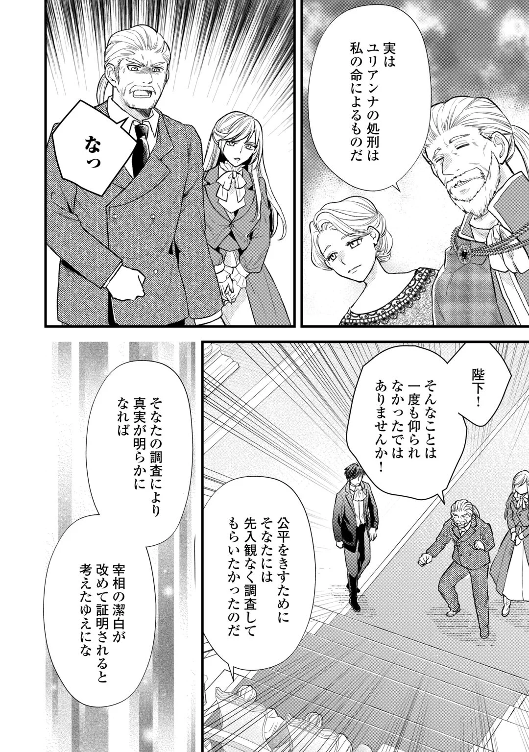 Tensei Akachan Kati wa Chouhou Katsudou Shite Imasu - Soshite Kichiku na Chichi ni Dekiai Sarete Iru You desu Chapter 25 8ページ