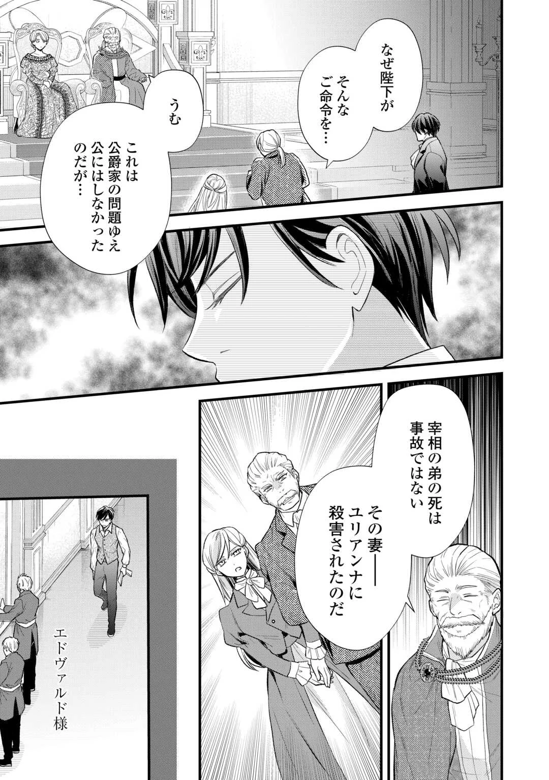 Tensei Akachan Kati wa Chouhou Katsudou Shite Imasu - Soshite Kichiku na Chichi ni Dekiai Sarete Iru You desu Chapter 25 9ページ