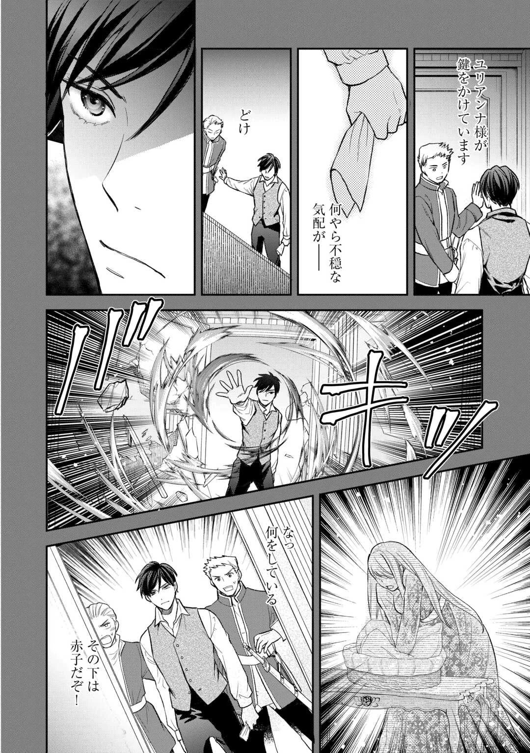 Tensei Akachan Kati wa Chouhou Katsudou Shite Imasu - Soshite Kichiku na Chichi ni Dekiai Sarete Iru You desu Chapter 25 10ページ