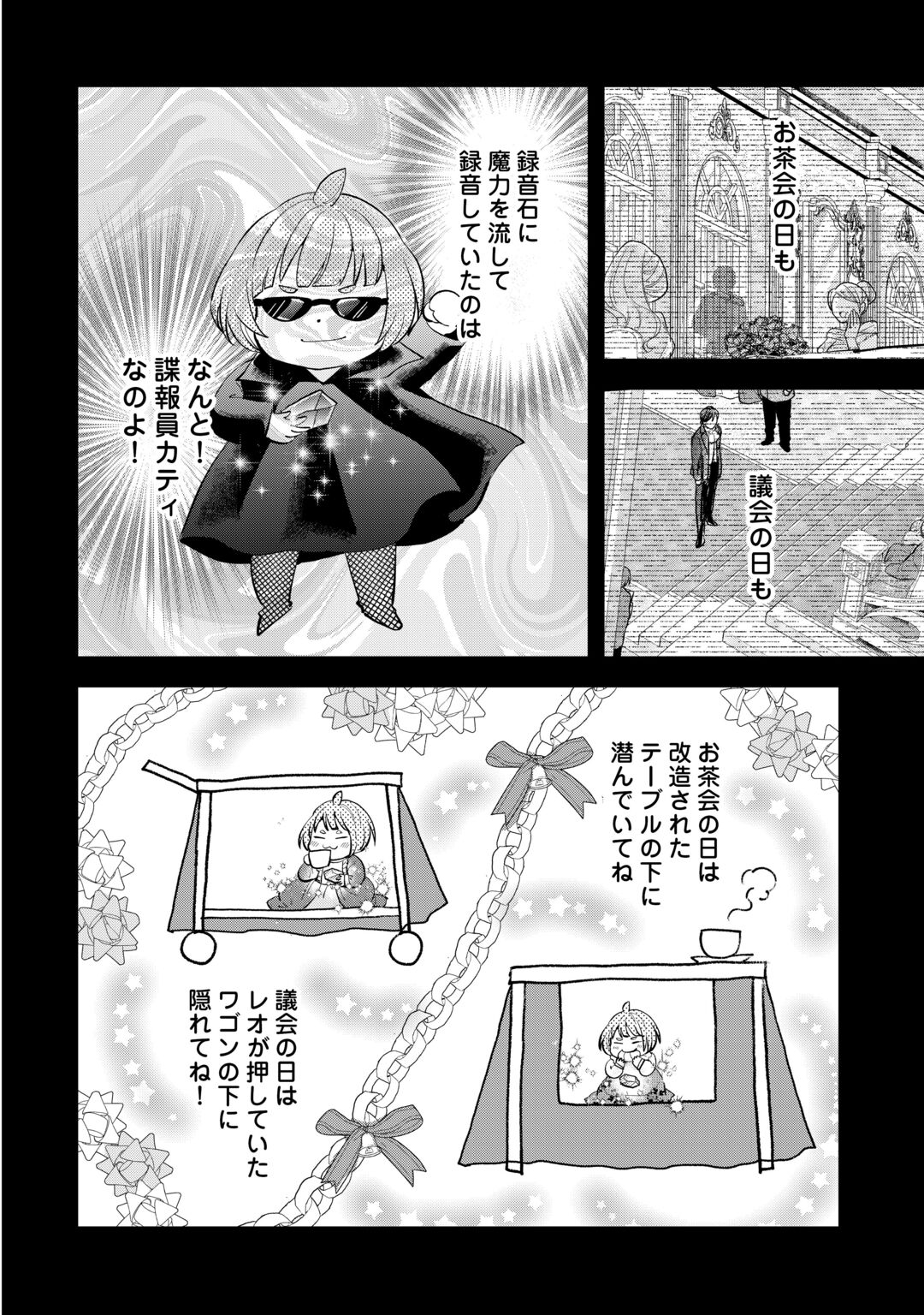 Tensei Akachan Kati wa Chouhou Katsudou Shite Imasu - Soshite Kichiku na Chichi ni Dekiai Sarete Iru You desu Chapter 26 2ページ