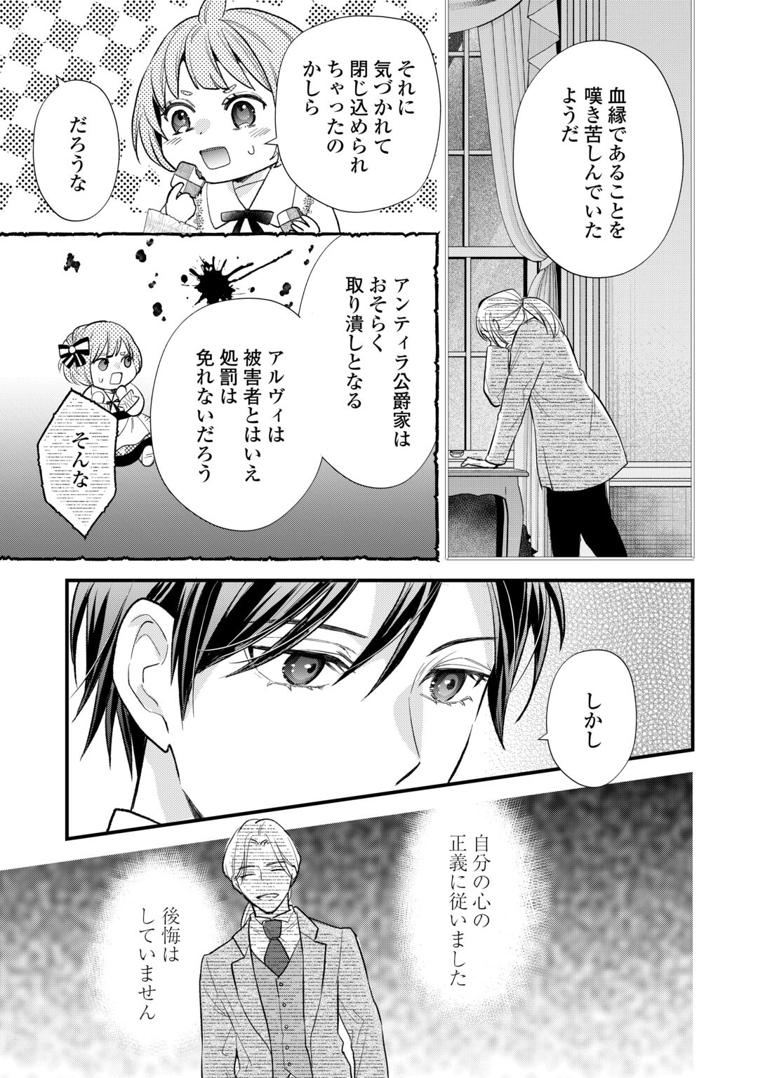 Tensei Akachan Kati wa Chouhou Katsudou Shite Imasu - Soshite Kichiku na Chichi ni Dekiai Sarete Iru You desu Chapter 26 11ページ