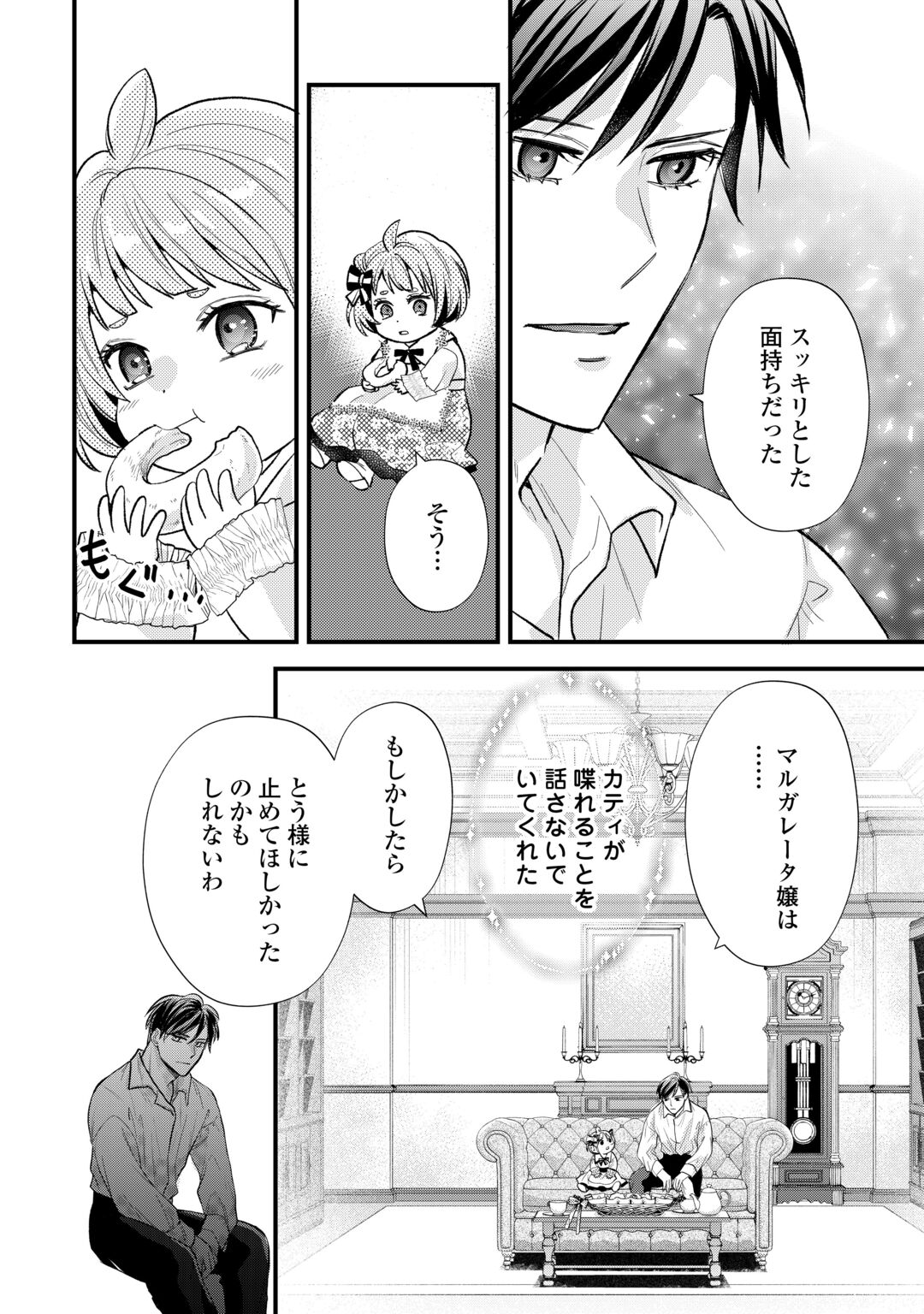 Tensei Akachan Kati wa Chouhou Katsudou Shite Imasu - Soshite Kichiku na Chichi ni Dekiai Sarete Iru You desu Chapter 26 12ページ