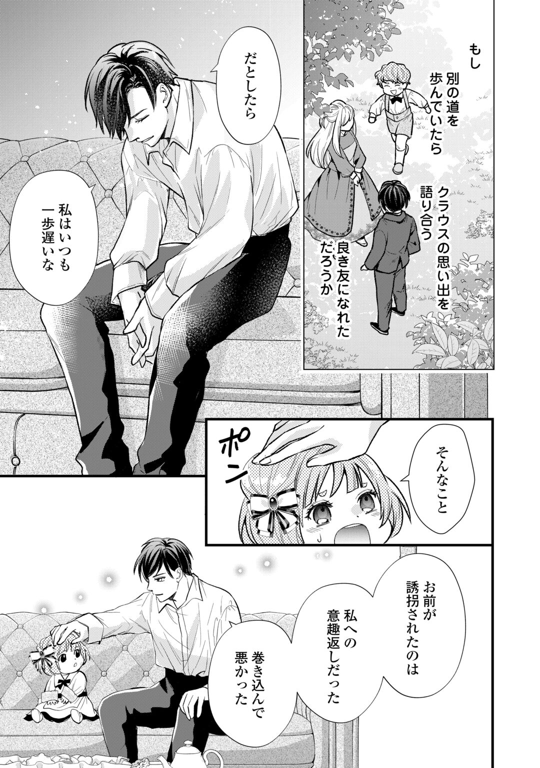 Tensei Akachan Kati wa Chouhou Katsudou Shite Imasu - Soshite Kichiku na Chichi ni Dekiai Sarete Iru You desu Chapter 26 13ページ