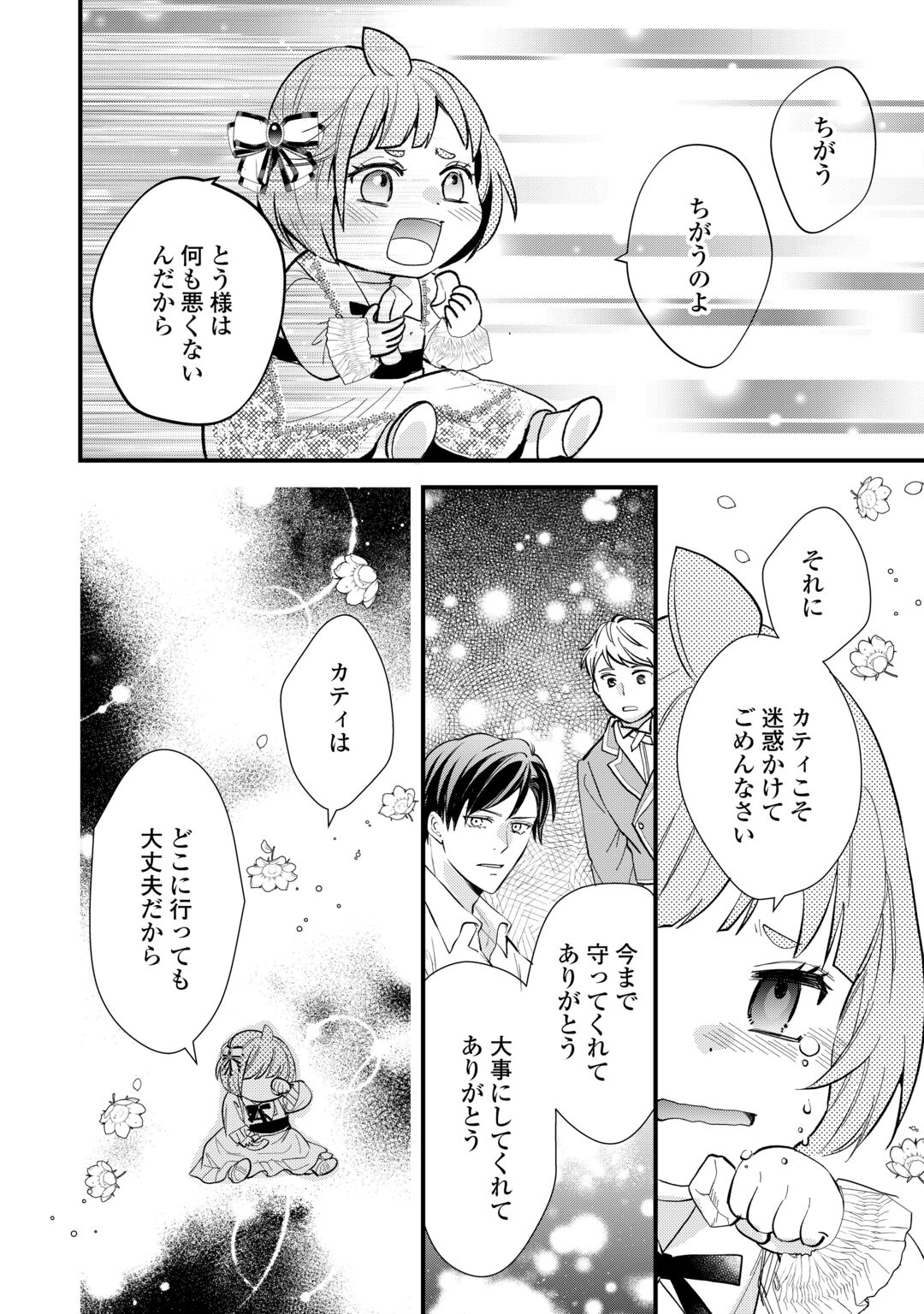 Tensei Akachan Kati wa Chouhou Katsudou Shite Imasu - Soshite Kichiku na Chichi ni Dekiai Sarete Iru You desu Chapter 26 14ページ