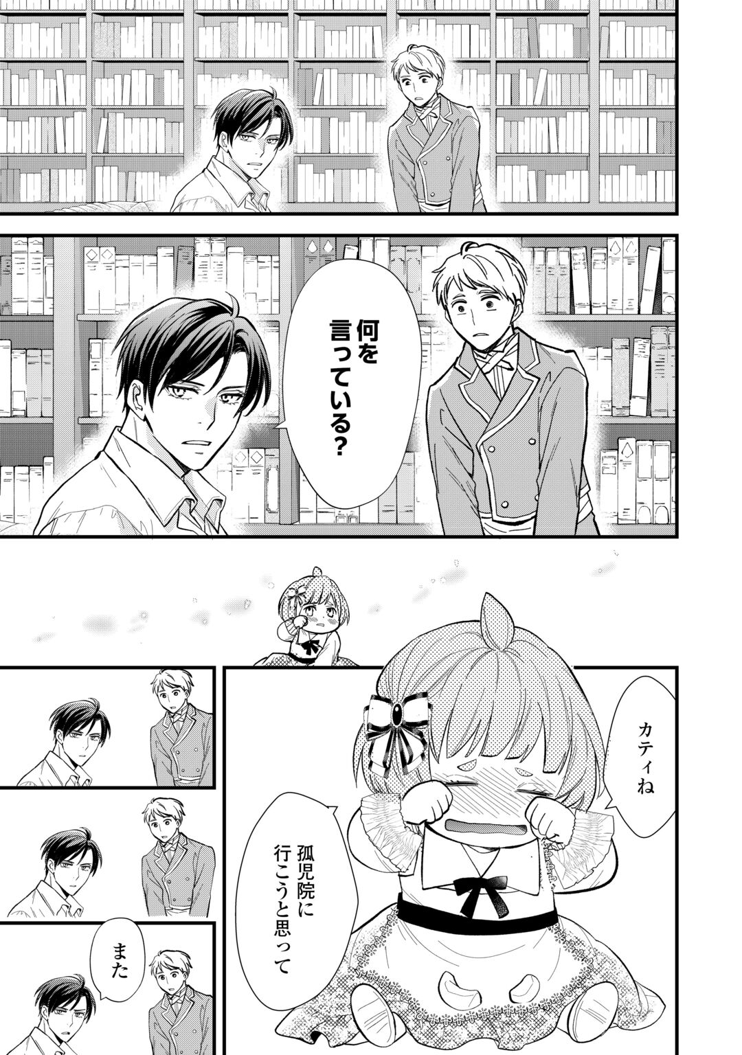 Tensei Akachan Kati wa Chouhou Katsudou Shite Imasu - Soshite Kichiku na Chichi ni Dekiai Sarete Iru You desu Chapter 26 15ページ