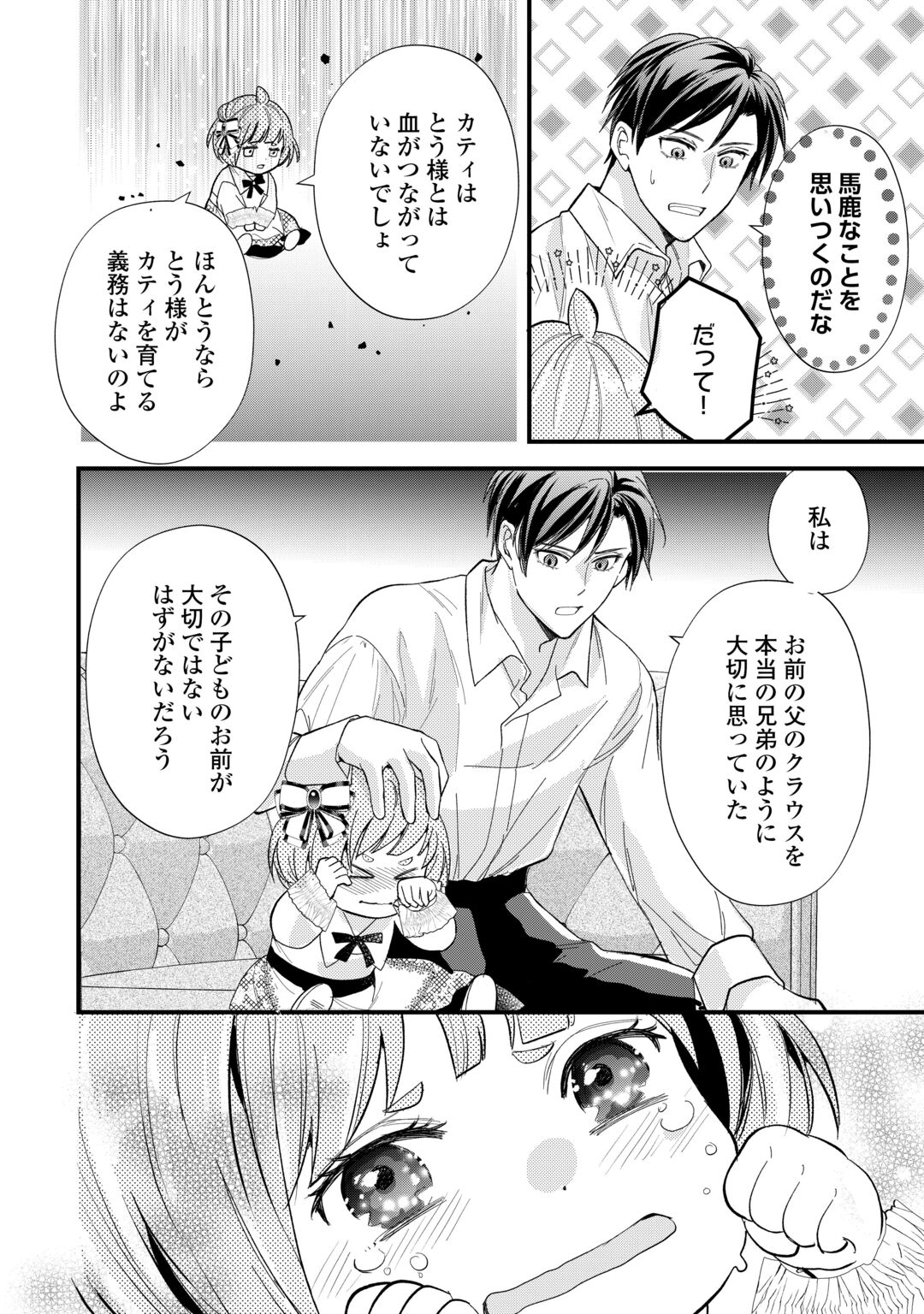 Tensei Akachan Kati wa Chouhou Katsudou Shite Imasu - Soshite Kichiku na Chichi ni Dekiai Sarete Iru You desu Chapter 26 16ページ