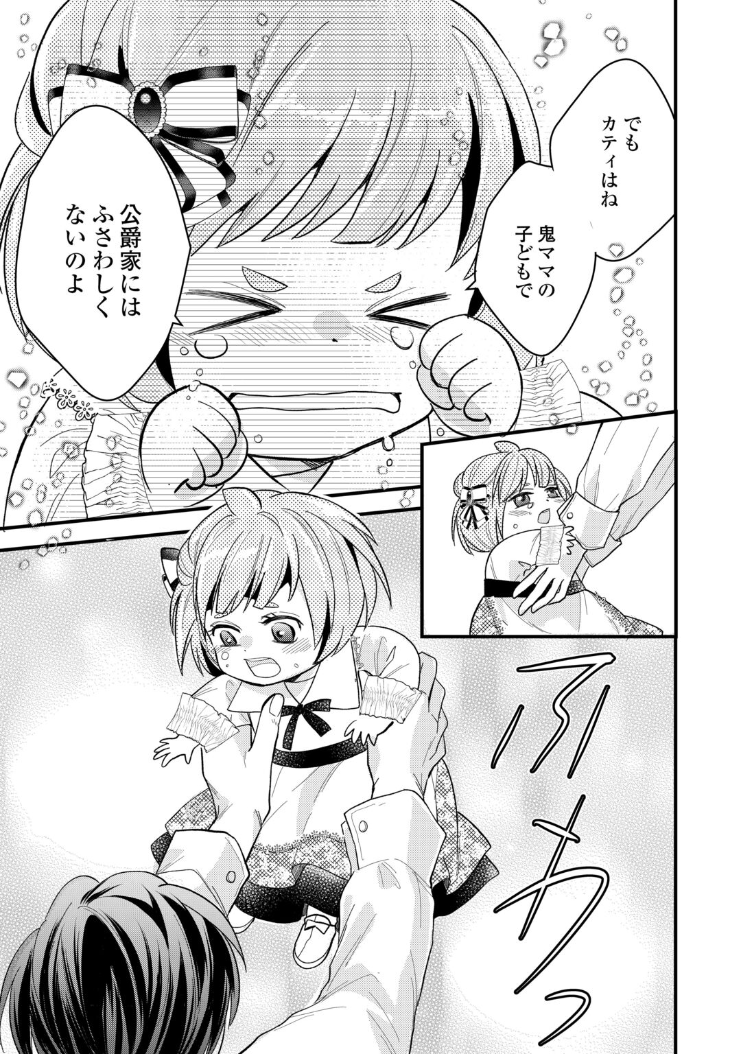 Tensei Akachan Kati wa Chouhou Katsudou Shite Imasu - Soshite Kichiku na Chichi ni Dekiai Sarete Iru You desu Chapter 26 17ページ