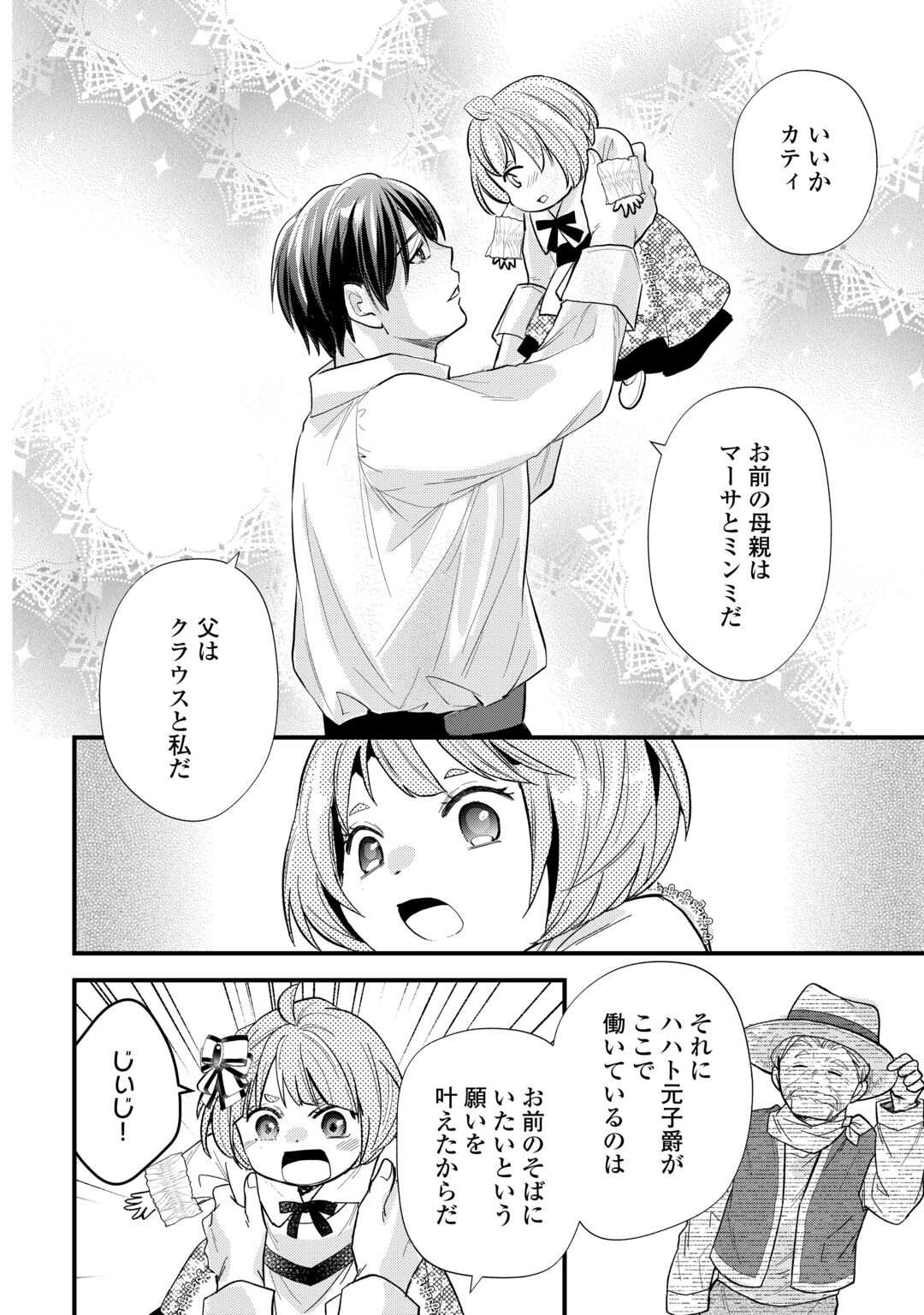 Tensei Akachan Kati wa Chouhou Katsudou Shite Imasu - Soshite Kichiku na Chichi ni Dekiai Sarete Iru You desu Chapter 26 18ページ