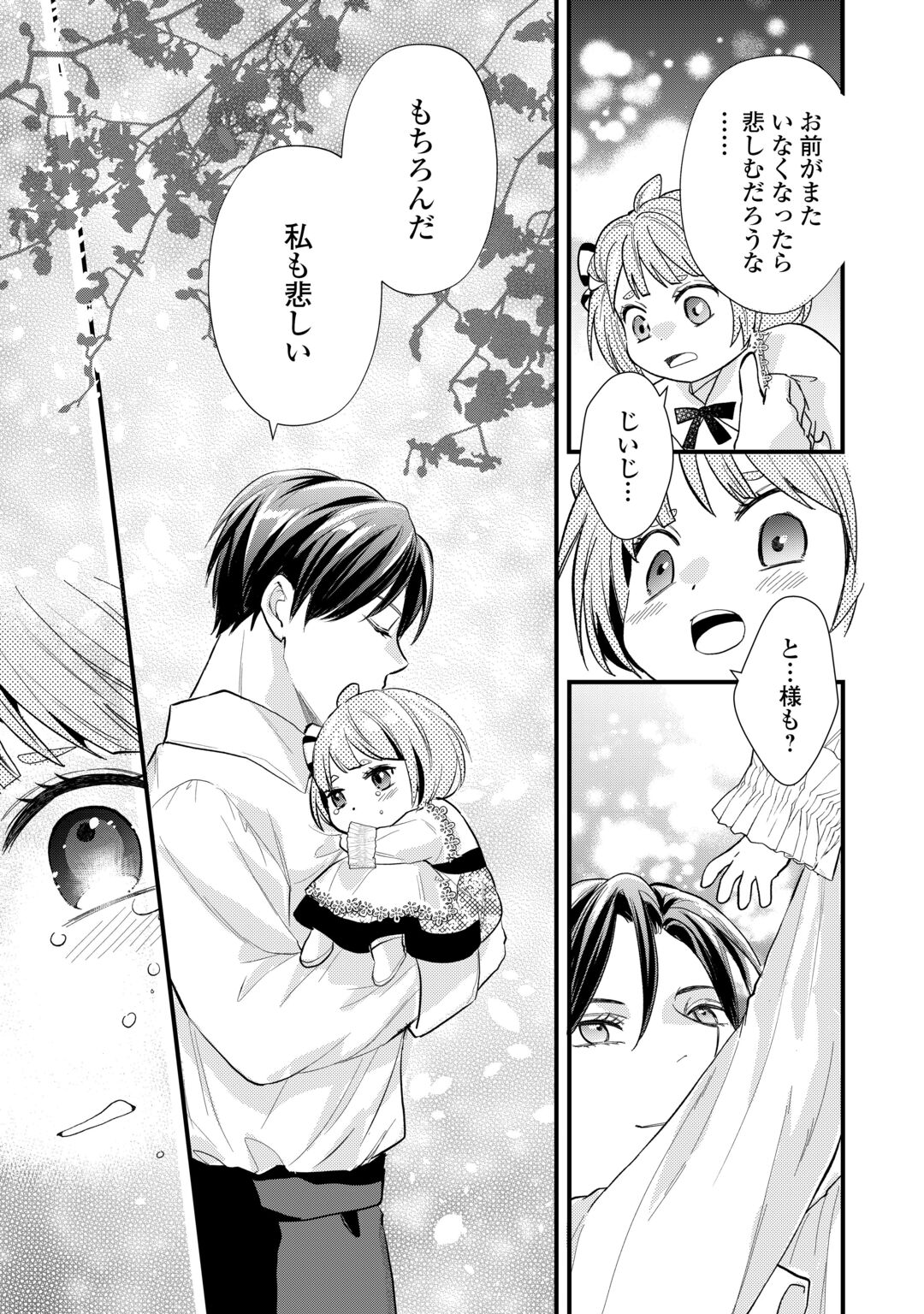 Tensei Akachan Kati wa Chouhou Katsudou Shite Imasu - Soshite Kichiku na Chichi ni Dekiai Sarete Iru You desu Chapter 26 19ページ