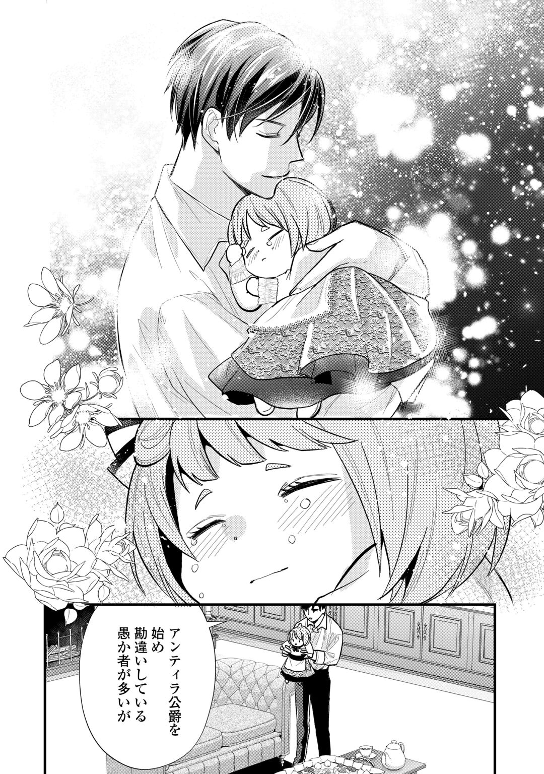 Tensei Akachan Kati wa Chouhou Katsudou Shite Imasu - Soshite Kichiku na Chichi ni Dekiai Sarete Iru You desu Chapter 26 20ページ