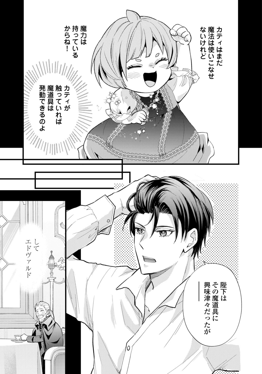 Tensei Akachan Kati wa Chouhou Katsudou Shite Imasu - Soshite Kichiku na Chichi ni Dekiai Sarete Iru You desu Chapter 26 3ページ