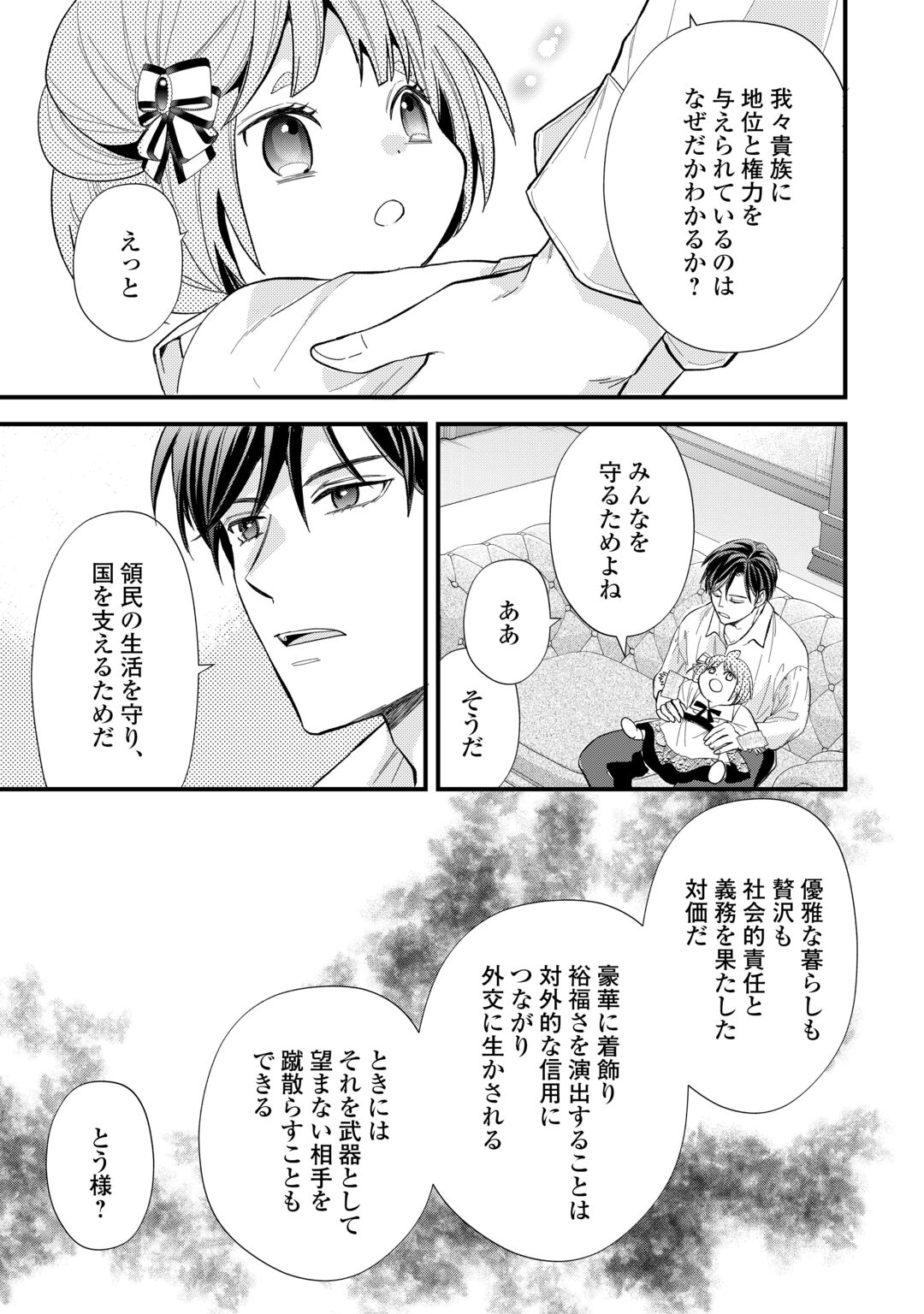 Tensei Akachan Kati wa Chouhou Katsudou Shite Imasu - Soshite Kichiku na Chichi ni Dekiai Sarete Iru You desu Chapter 26 21ページ