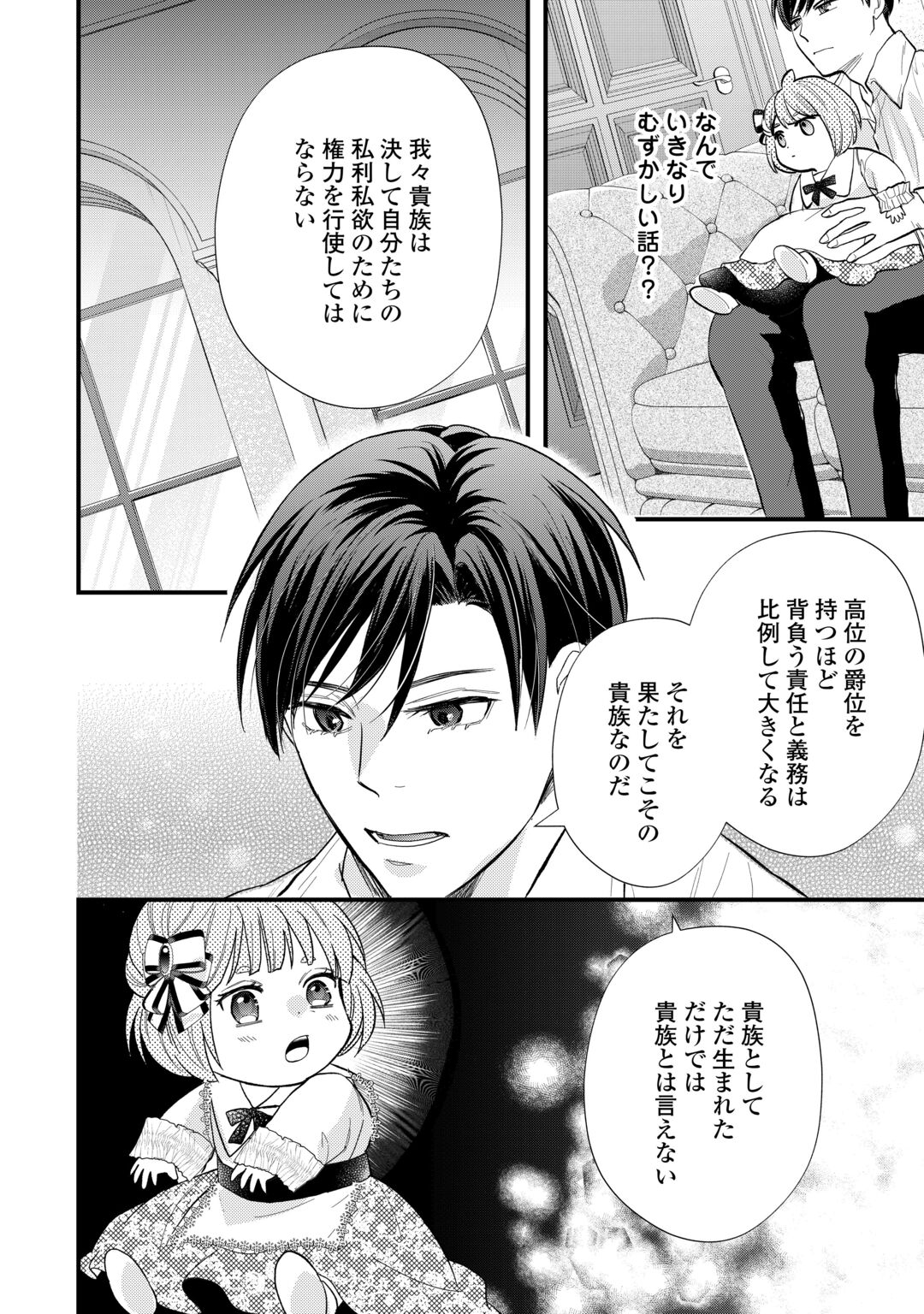 Tensei Akachan Kati wa Chouhou Katsudou Shite Imasu - Soshite Kichiku na Chichi ni Dekiai Sarete Iru You desu Chapter 26 22ページ
