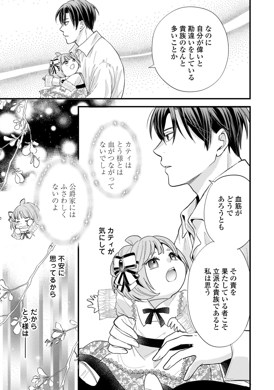 Tensei Akachan Kati wa Chouhou Katsudou Shite Imasu - Soshite Kichiku na Chichi ni Dekiai Sarete Iru You desu Chapter 26 23ページ