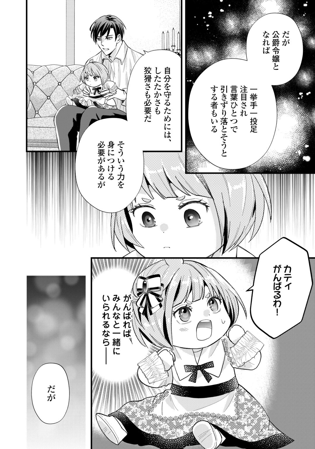 Tensei Akachan Kati wa Chouhou Katsudou Shite Imasu - Soshite Kichiku na Chichi ni Dekiai Sarete Iru You desu Chapter 26 24ページ