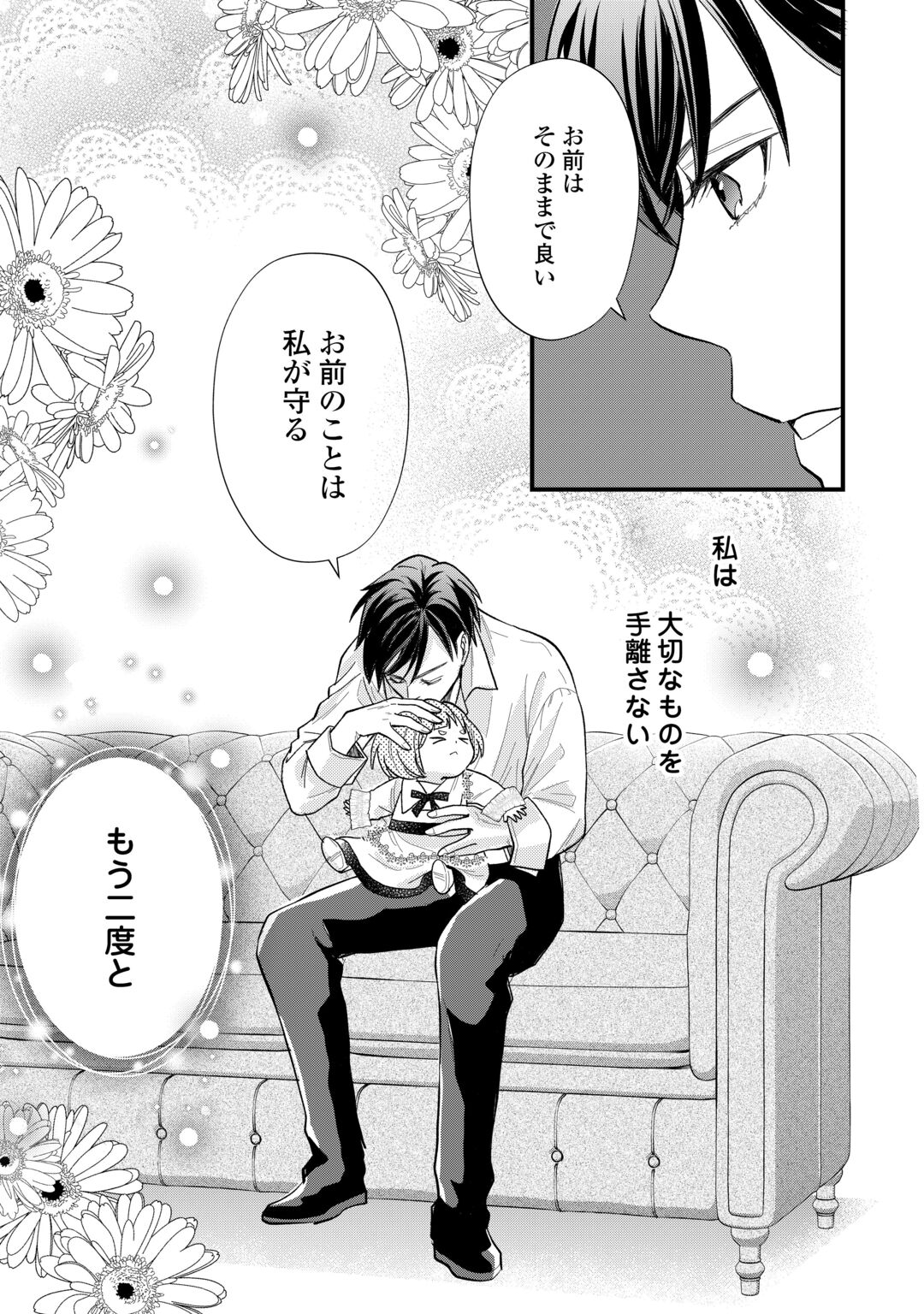 Tensei Akachan Kati wa Chouhou Katsudou Shite Imasu - Soshite Kichiku na Chichi ni Dekiai Sarete Iru You desu Chapter 26 25ページ