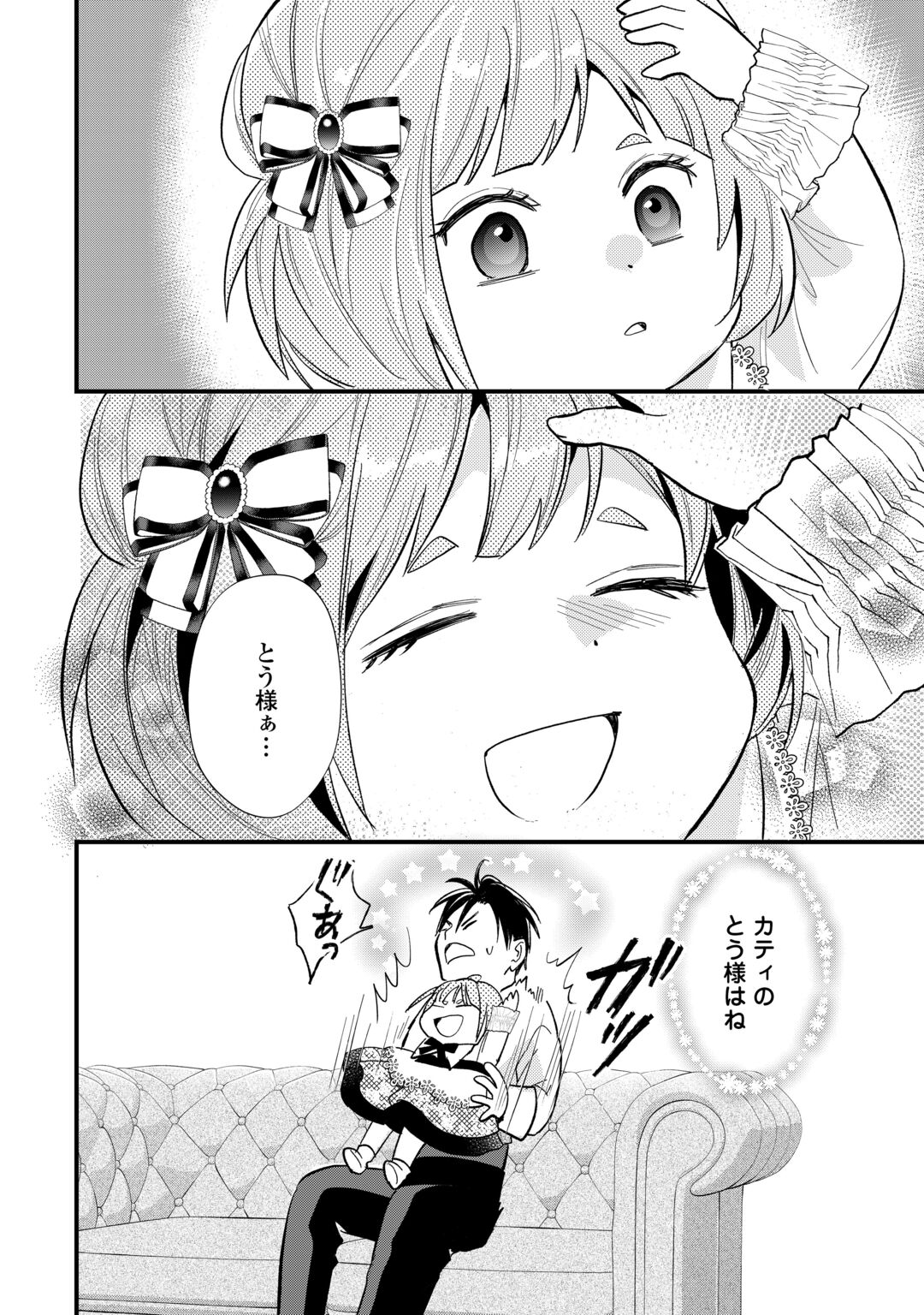 Tensei Akachan Kati wa Chouhou Katsudou Shite Imasu - Soshite Kichiku na Chichi ni Dekiai Sarete Iru You desu Chapter 26 26ページ