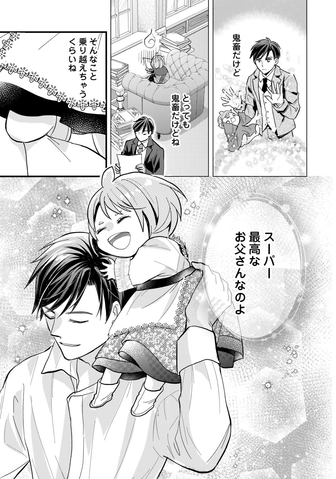Tensei Akachan Kati wa Chouhou Katsudou Shite Imasu - Soshite Kichiku na Chichi ni Dekiai Sarete Iru You desu Chapter 26 27ページ