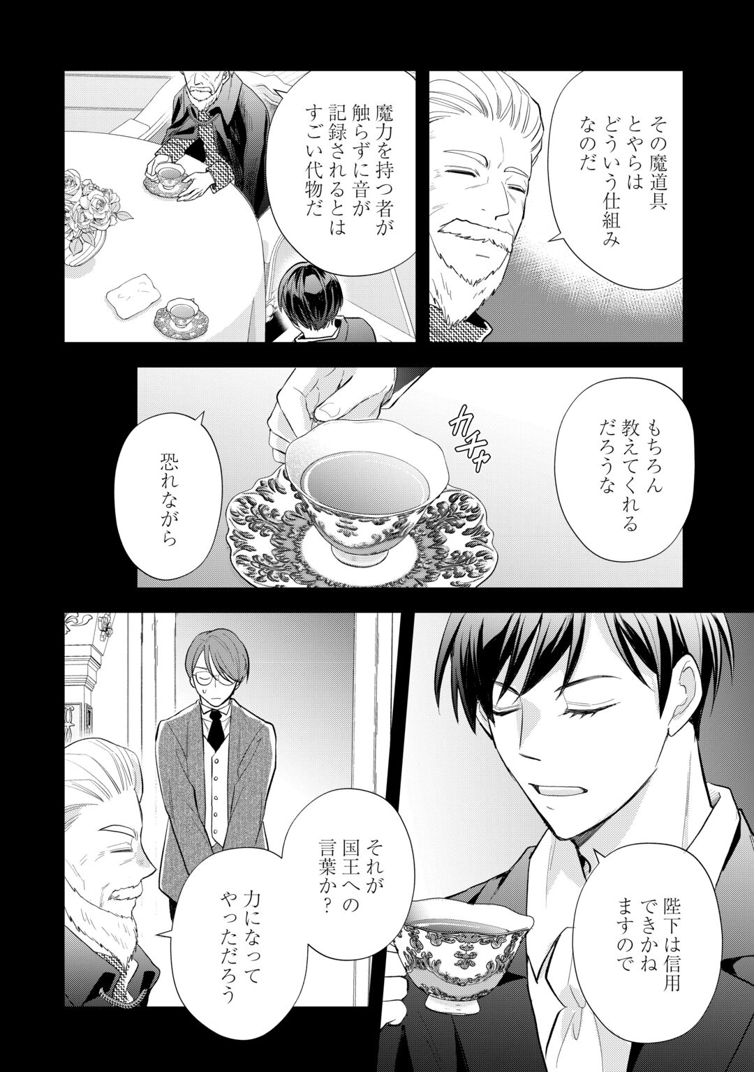 Tensei Akachan Kati wa Chouhou Katsudou Shite Imasu - Soshite Kichiku na Chichi ni Dekiai Sarete Iru You desu Chapter 26 4ページ