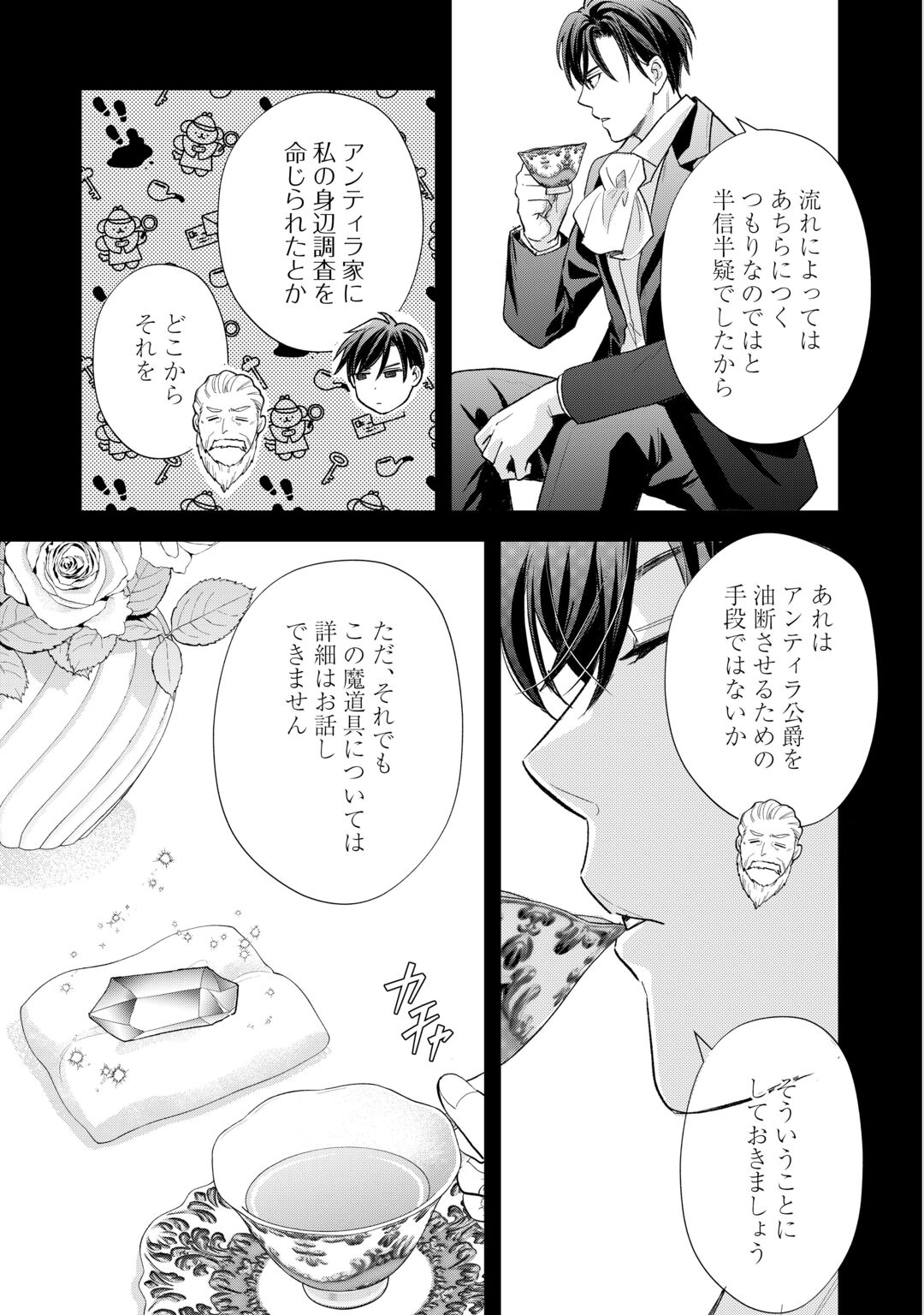 Tensei Akachan Kati wa Chouhou Katsudou Shite Imasu - Soshite Kichiku na Chichi ni Dekiai Sarete Iru You desu Chapter 26 5ページ