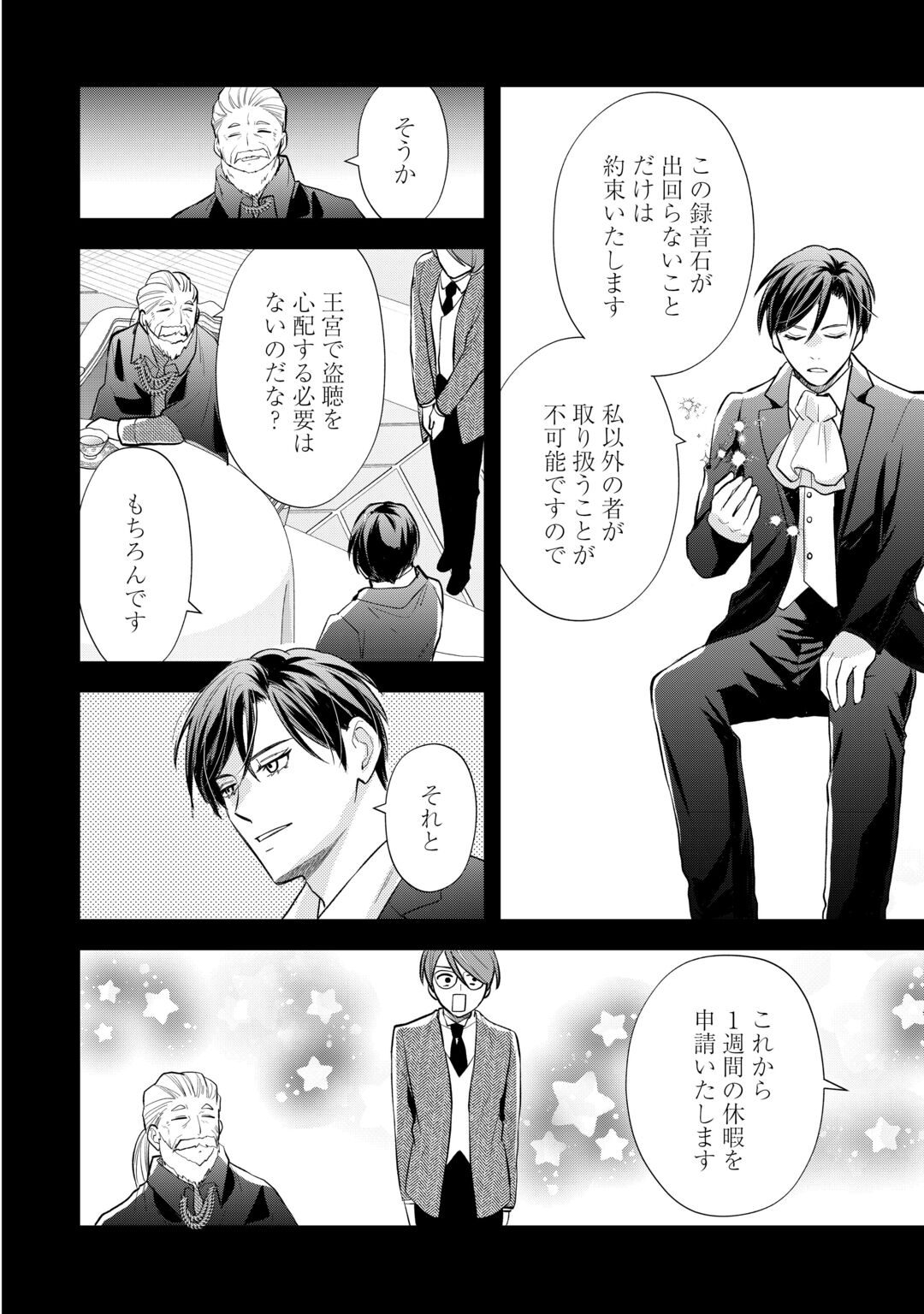 Tensei Akachan Kati wa Chouhou Katsudou Shite Imasu - Soshite Kichiku na Chichi ni Dekiai Sarete Iru You desu Chapter 26 6ページ