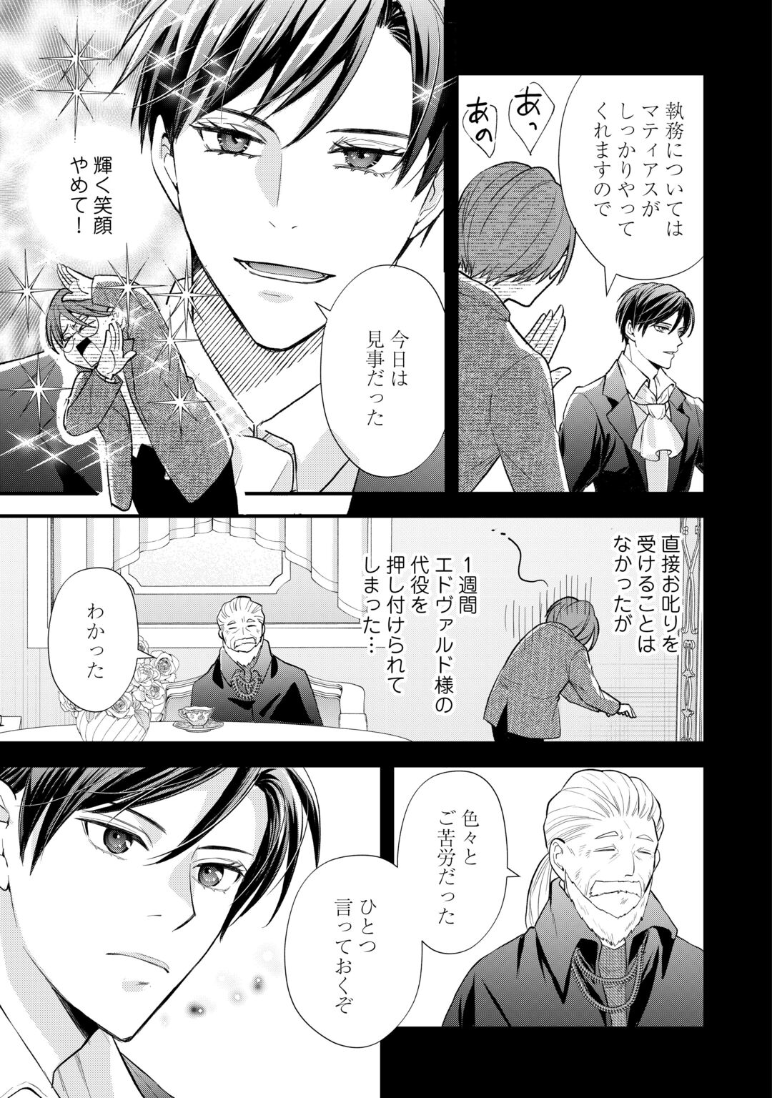 Tensei Akachan Kati wa Chouhou Katsudou Shite Imasu - Soshite Kichiku na Chichi ni Dekiai Sarete Iru You desu Chapter 26 7ページ