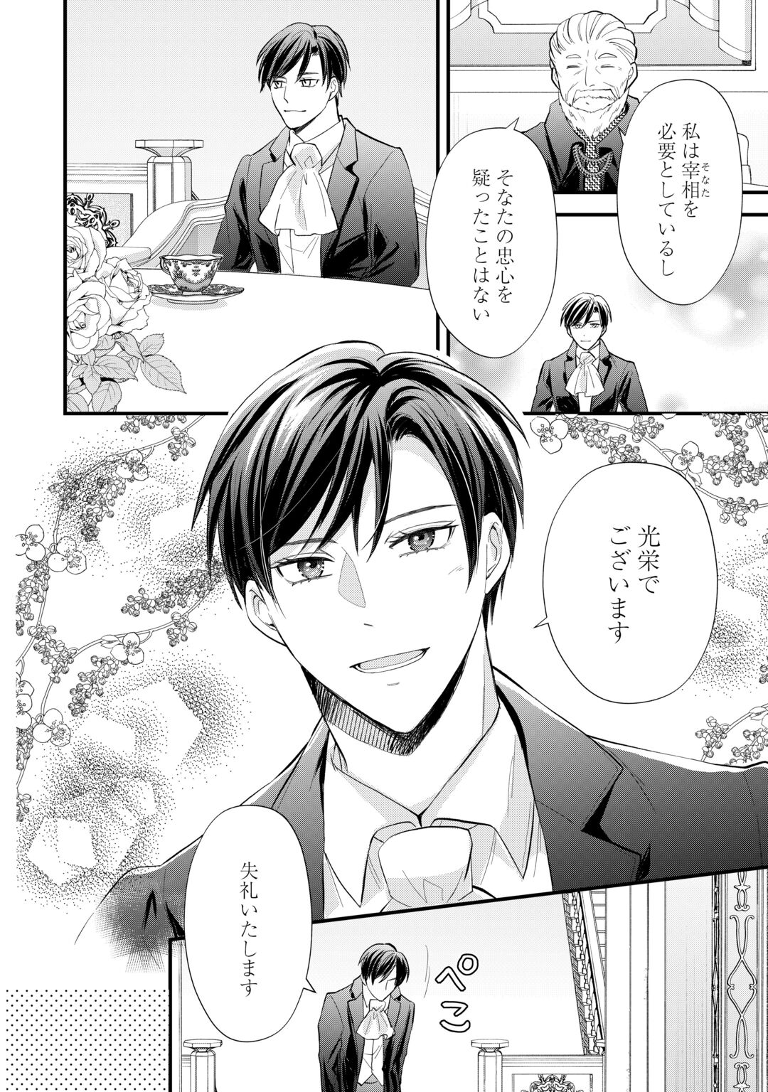 Tensei Akachan Kati wa Chouhou Katsudou Shite Imasu - Soshite Kichiku na Chichi ni Dekiai Sarete Iru You desu Chapter 26 8ページ