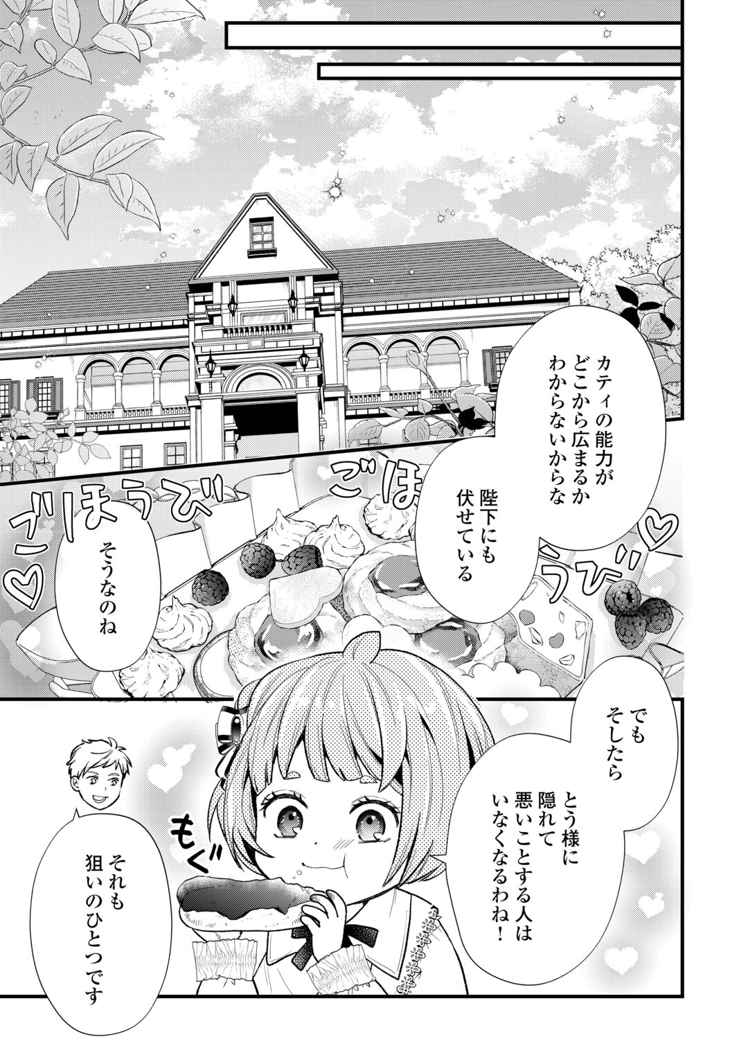 Tensei Akachan Kati wa Chouhou Katsudou Shite Imasu - Soshite Kichiku na Chichi ni Dekiai Sarete Iru You desu Chapter 26 9ページ
