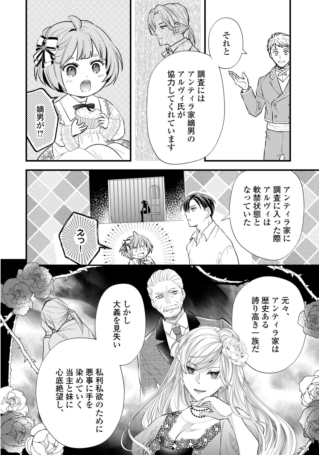Tensei Akachan Kati wa Chouhou Katsudou Shite Imasu - Soshite Kichiku na Chichi ni Dekiai Sarete Iru You desu Chapter 26 10ページ