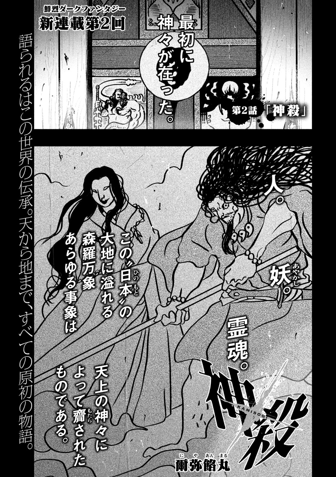 Kamisogi Chapter 2 1ページ